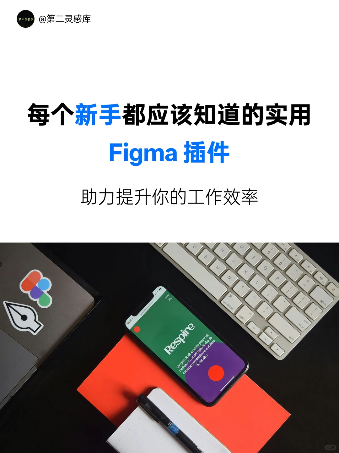 新手设计师，一定要知道的Figna插件！