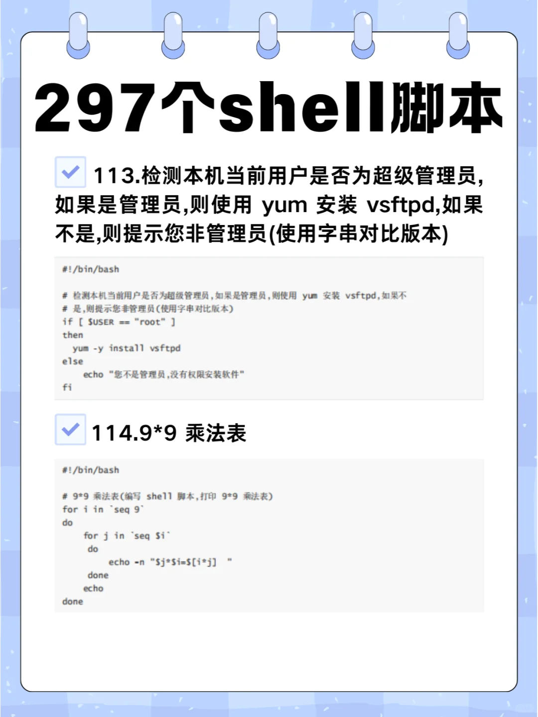 拿来即用的279个shell脚本-夜雨聆风