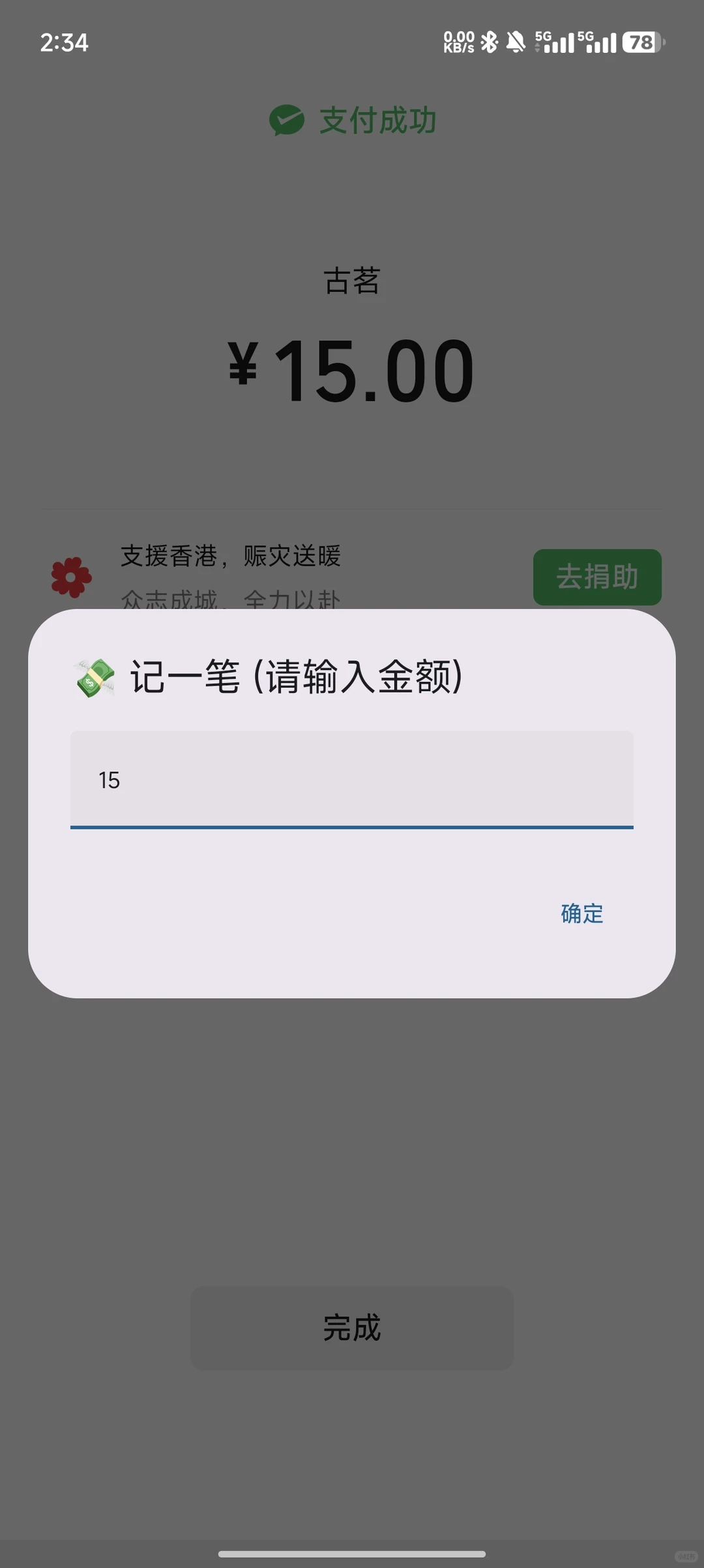 安卓手机还能这么玩！快捷方式一键记账😯