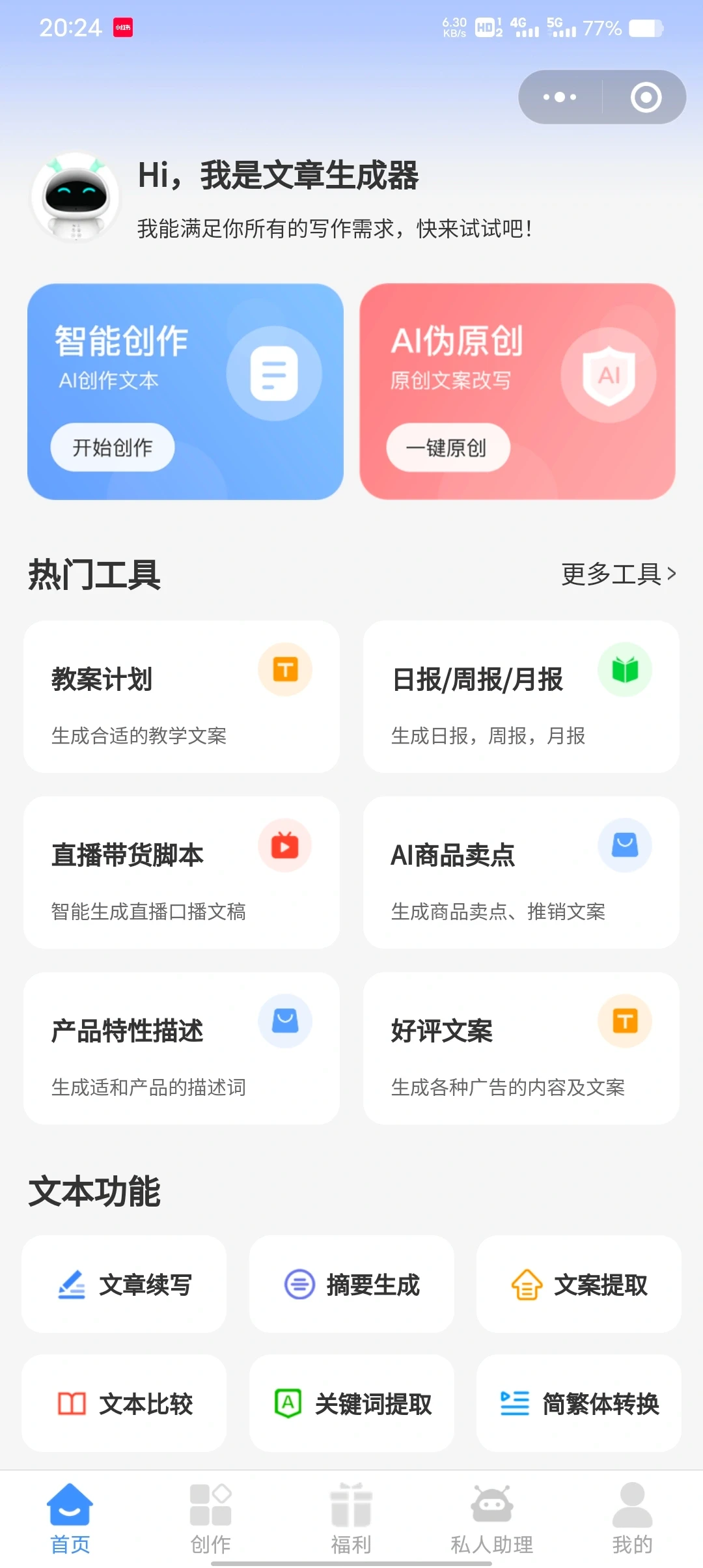 主播必备！！！