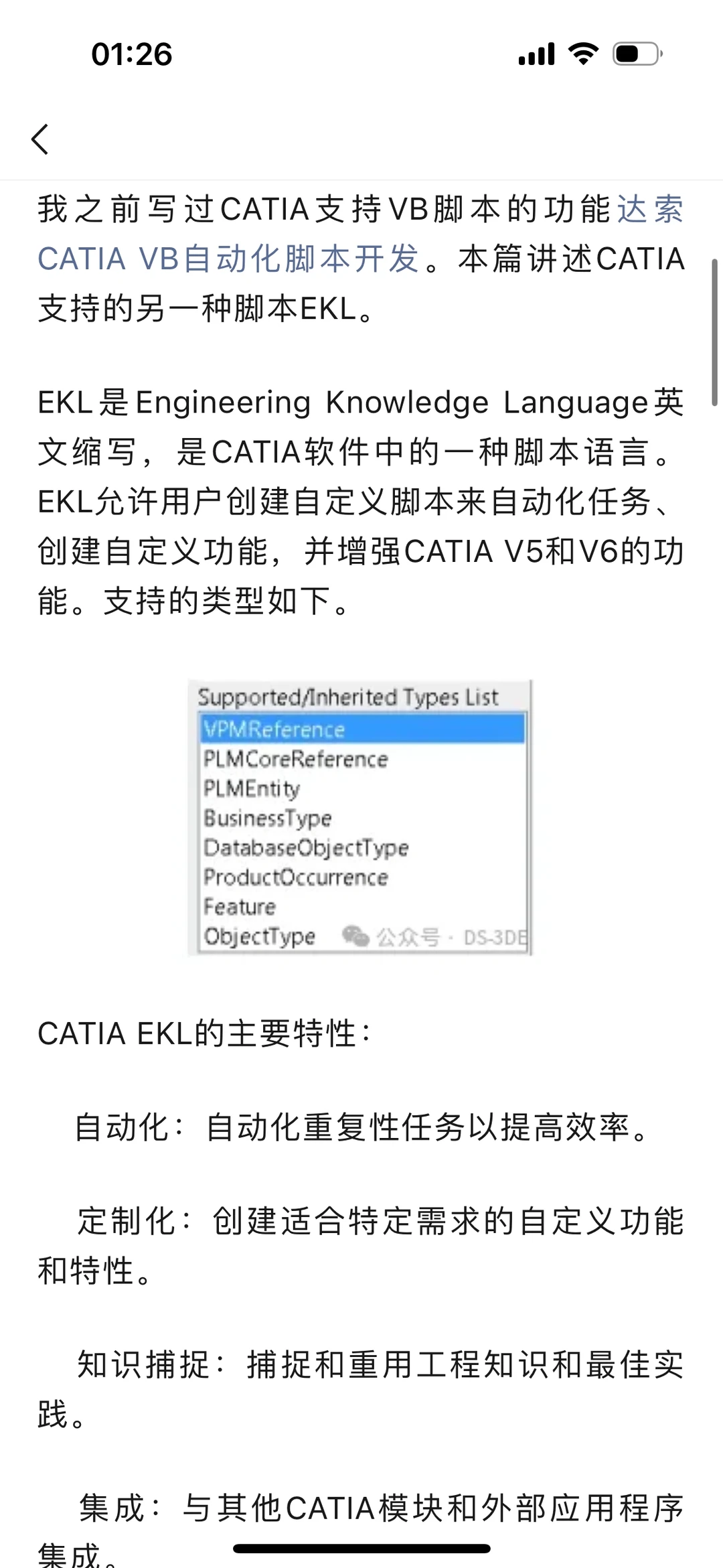 CATIA EKL脚本了解一下