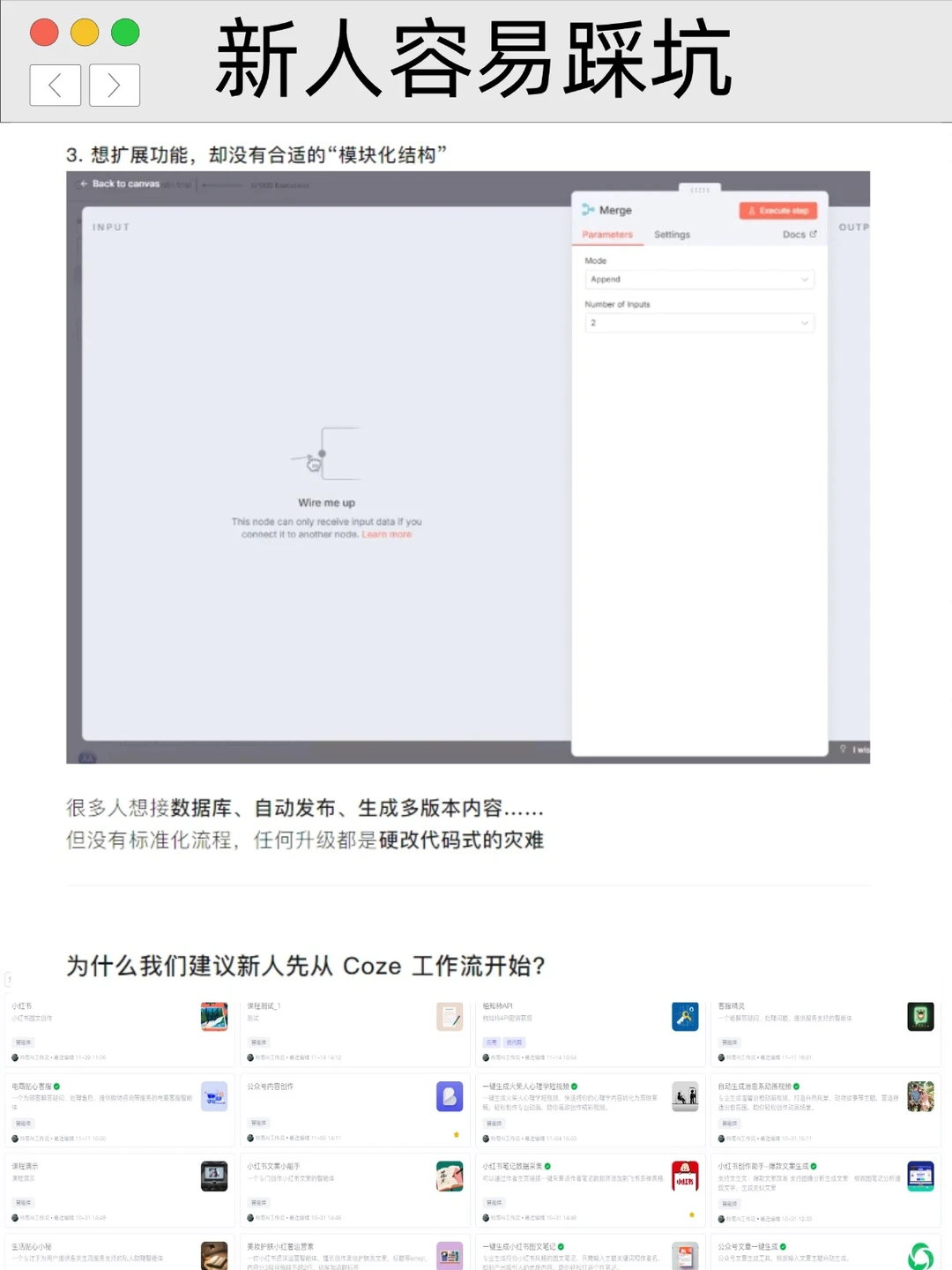 AI新人别瞎卷！定制Coze工作流解放你的双手