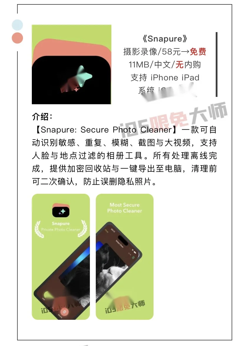 10月22日精选iOS限免软件