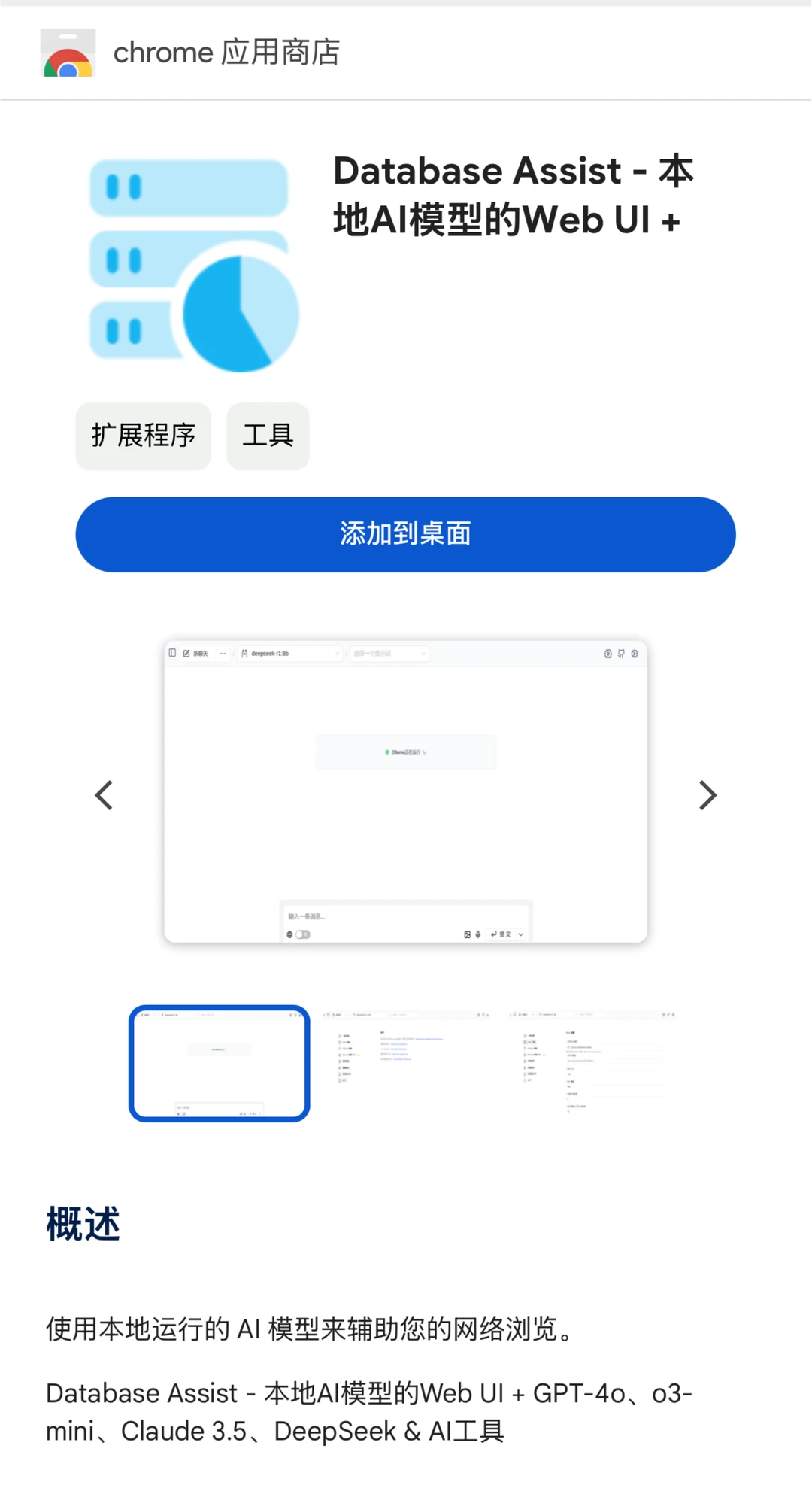 Database Assit成功上架谷歌插件商店啦！-夜雨聆风