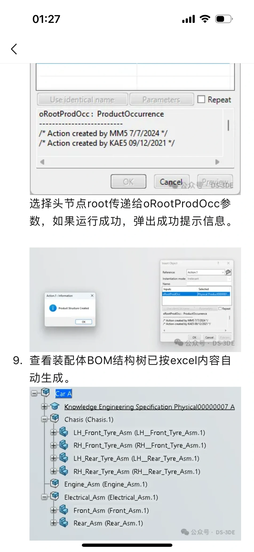 CATIA EKL脚本了解一下-夜雨聆风