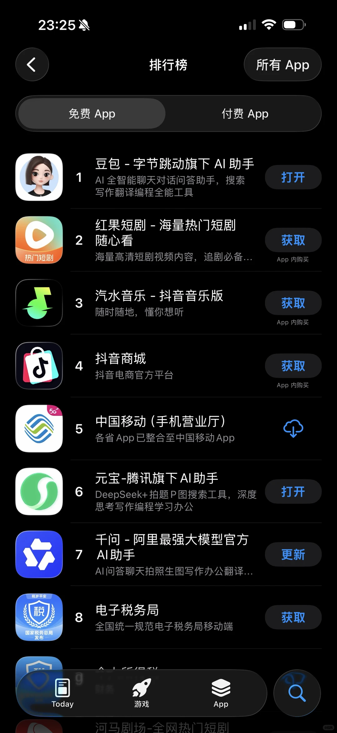 ios免费榜前五 字节占4个？！