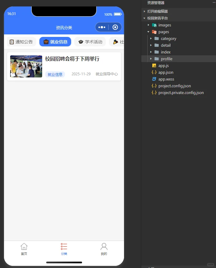 校园资讯小程序，原生+uniapp，导入即运行