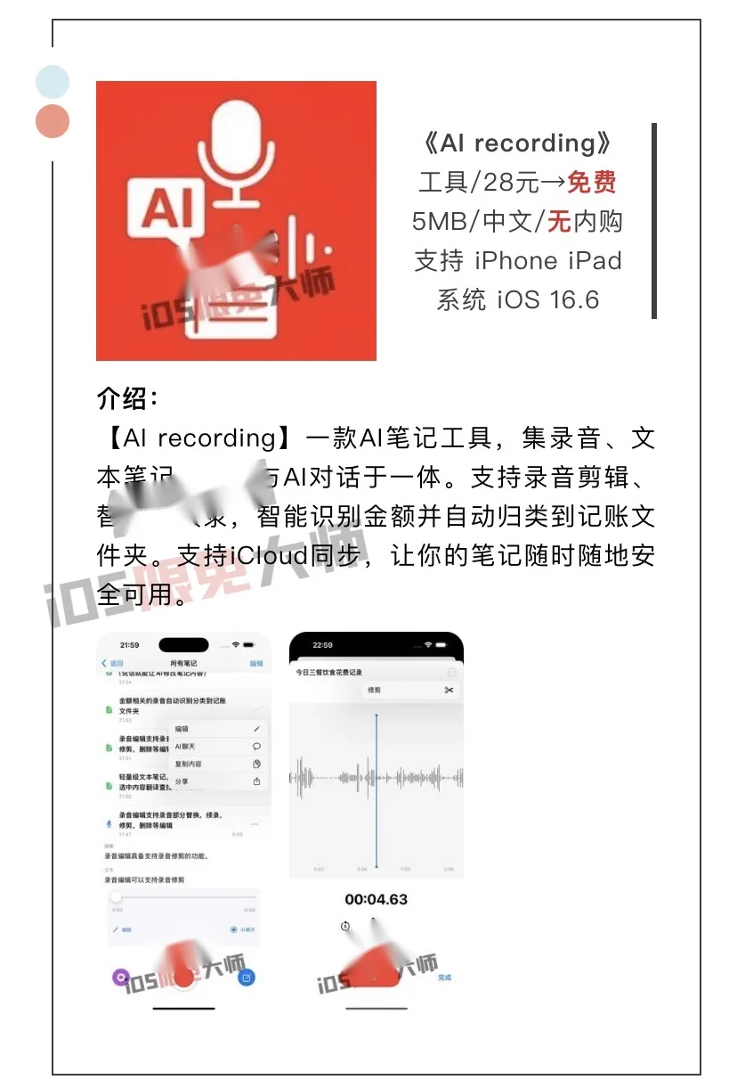 10月24日精选iOS限免软件