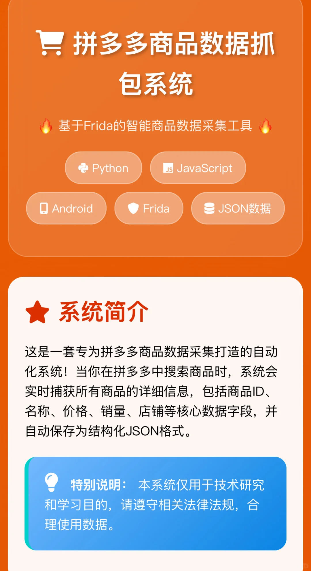 frida抓包pdd教程🔥