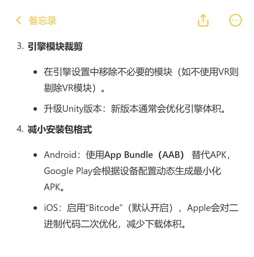 游戏开发 — 优化包体大小