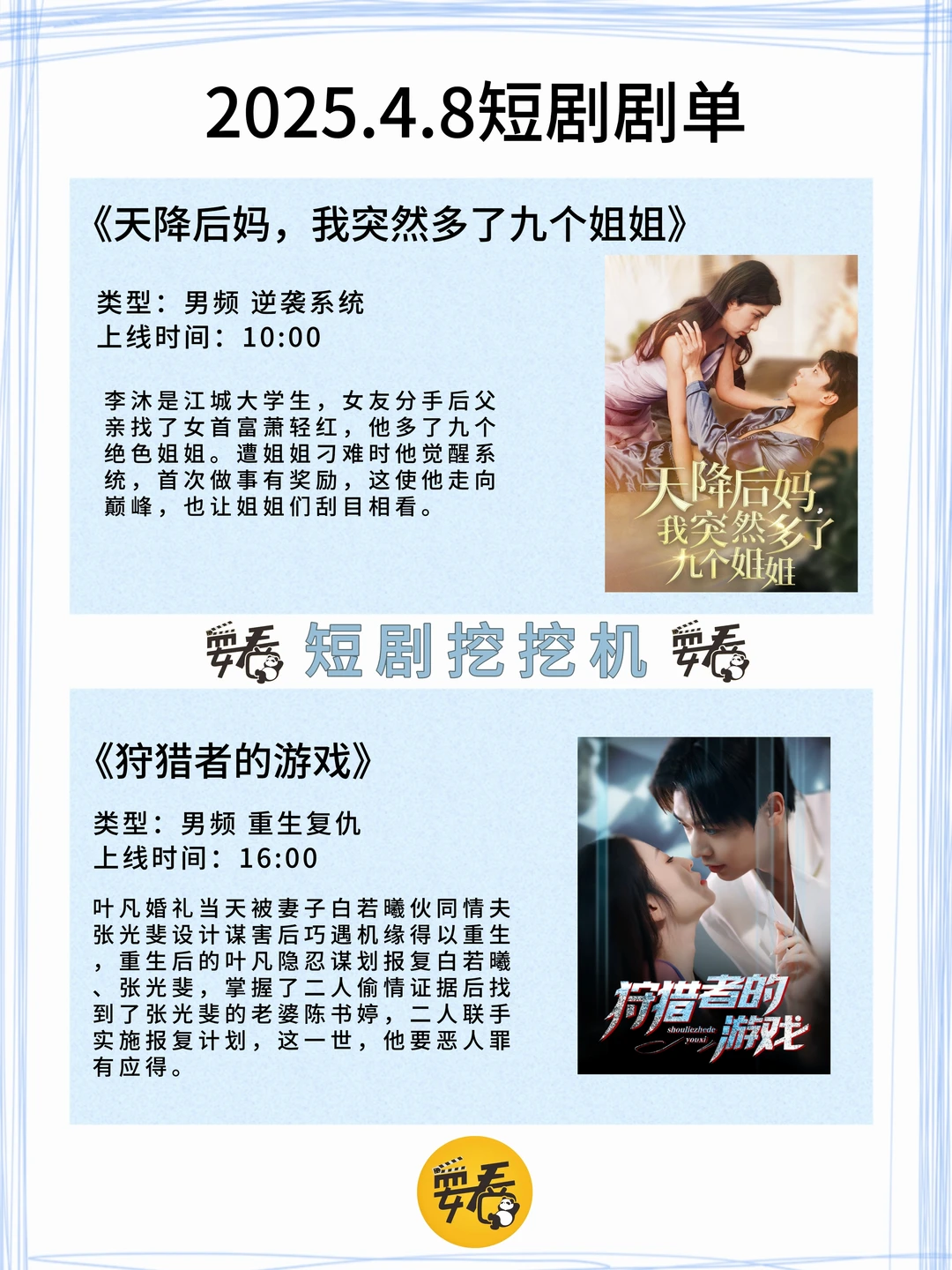 💥【4.8短剧剧单】