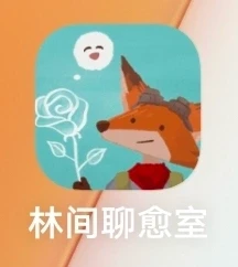 关于林间聊愈室的一些测评: