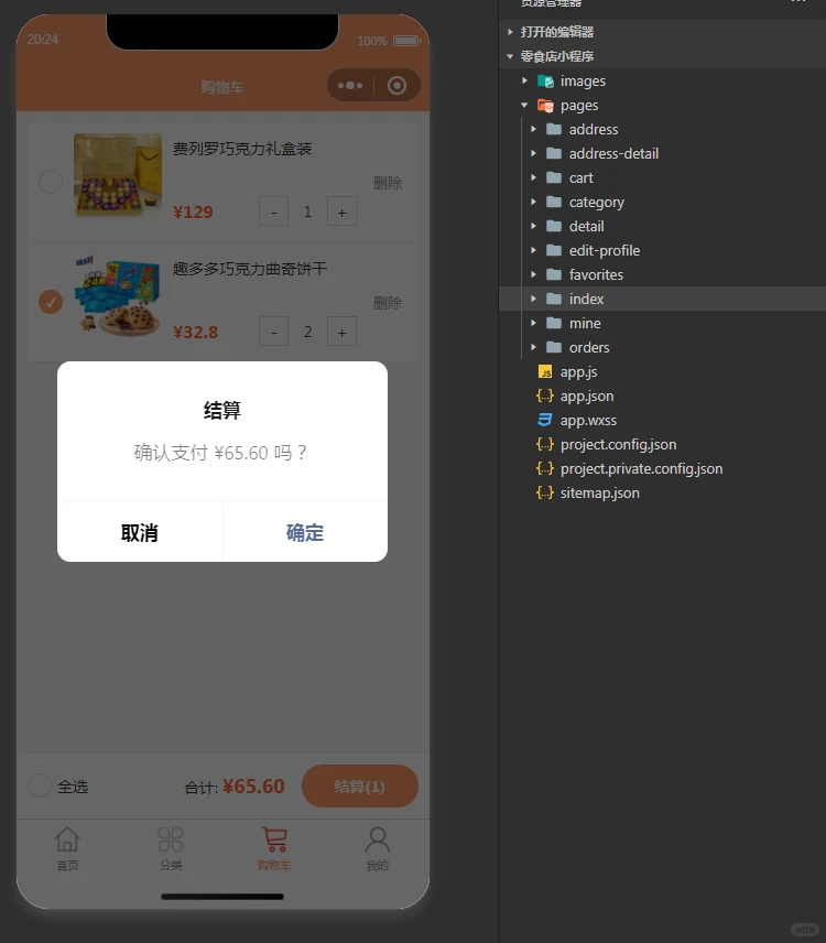零食商城小程序，原生+uniapp，导入即运行