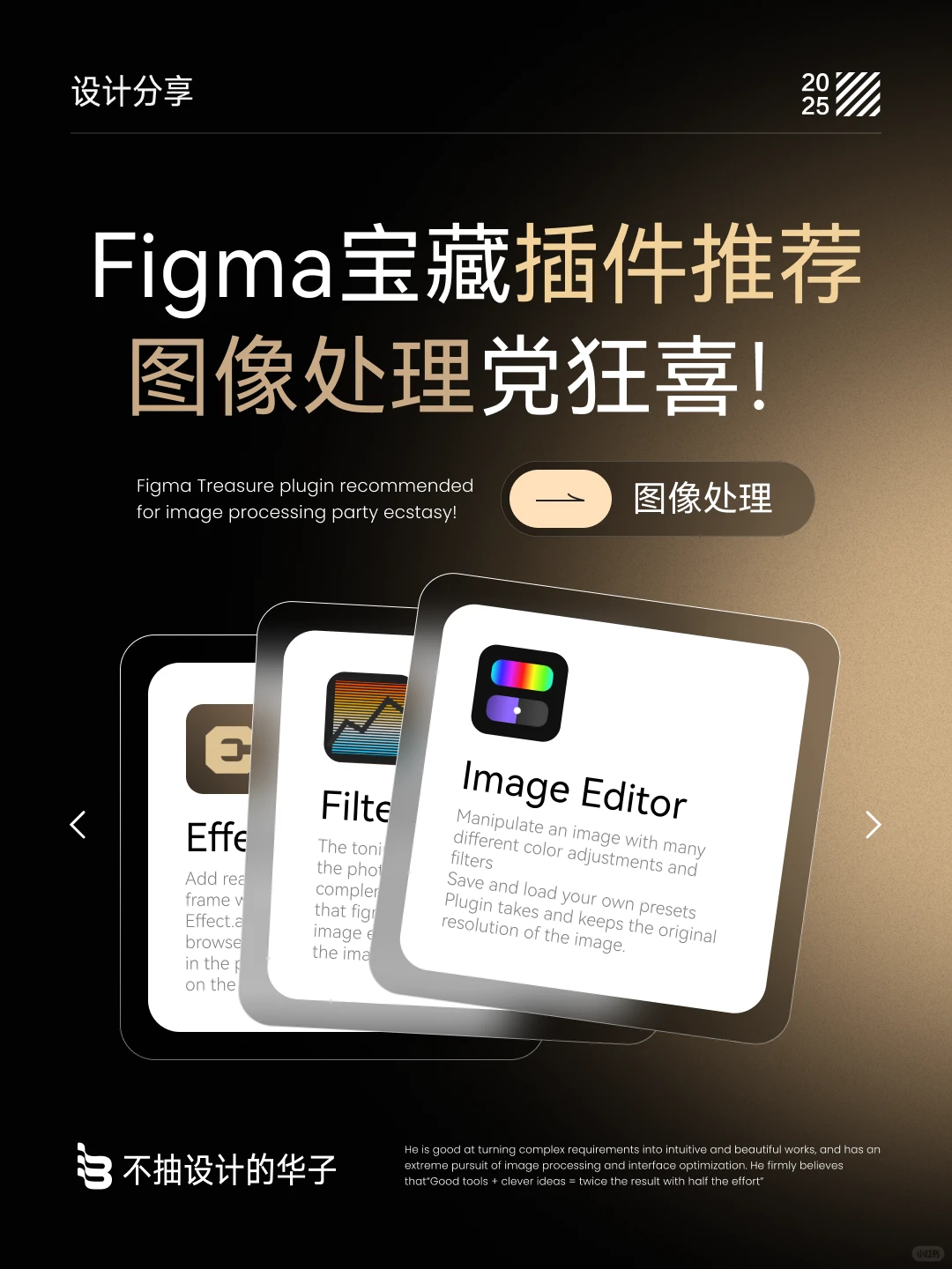🚀Figma 效率利器！这些震撼级插件必须冲