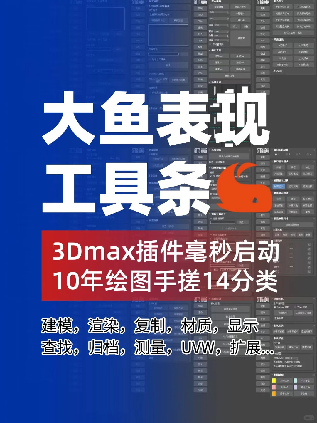 练习制作6个月的3dmax插件，10年绘图仔手搓