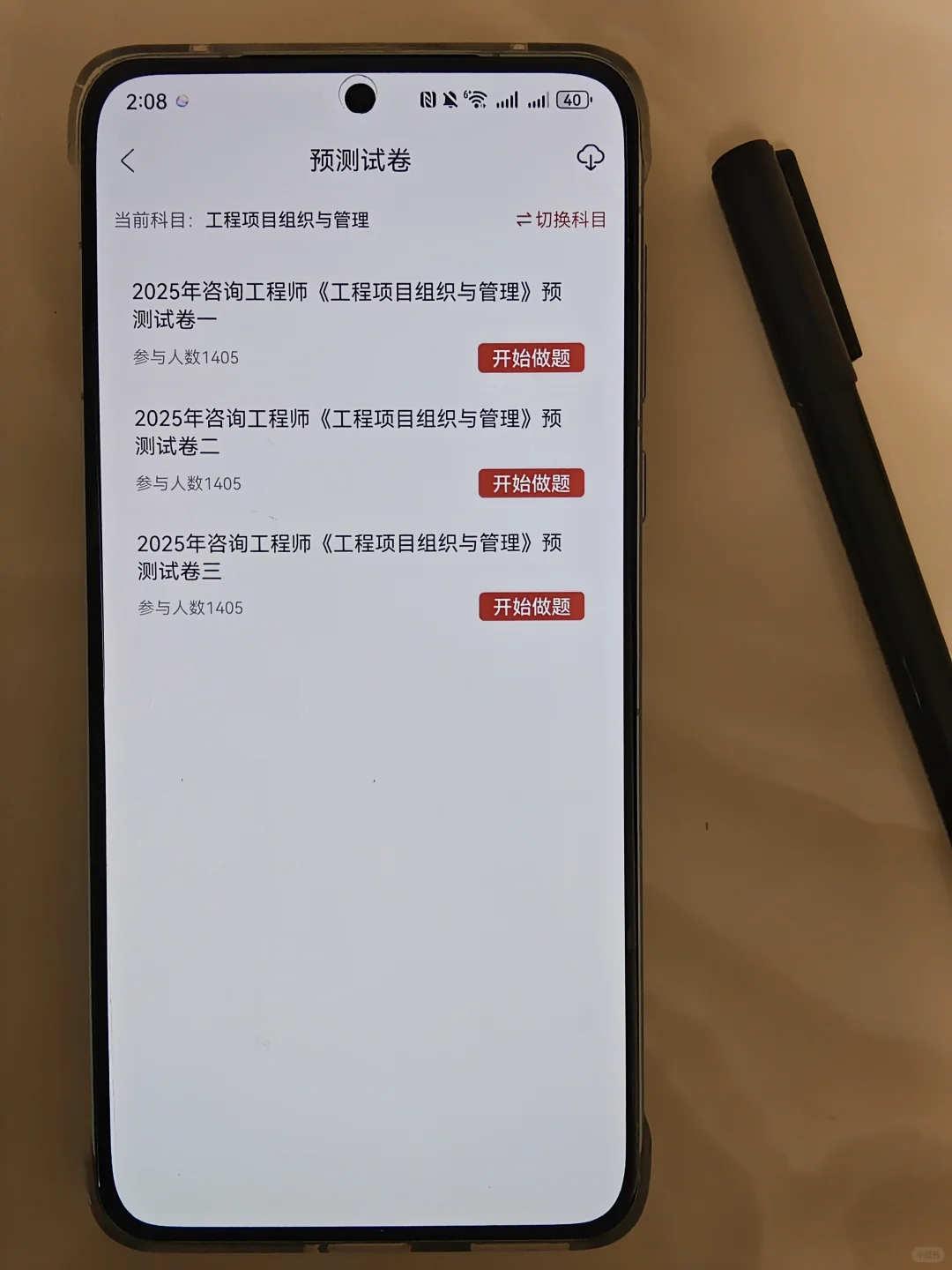 为什么我考过咨询工程师才知道这个app😅-夜雨聆风