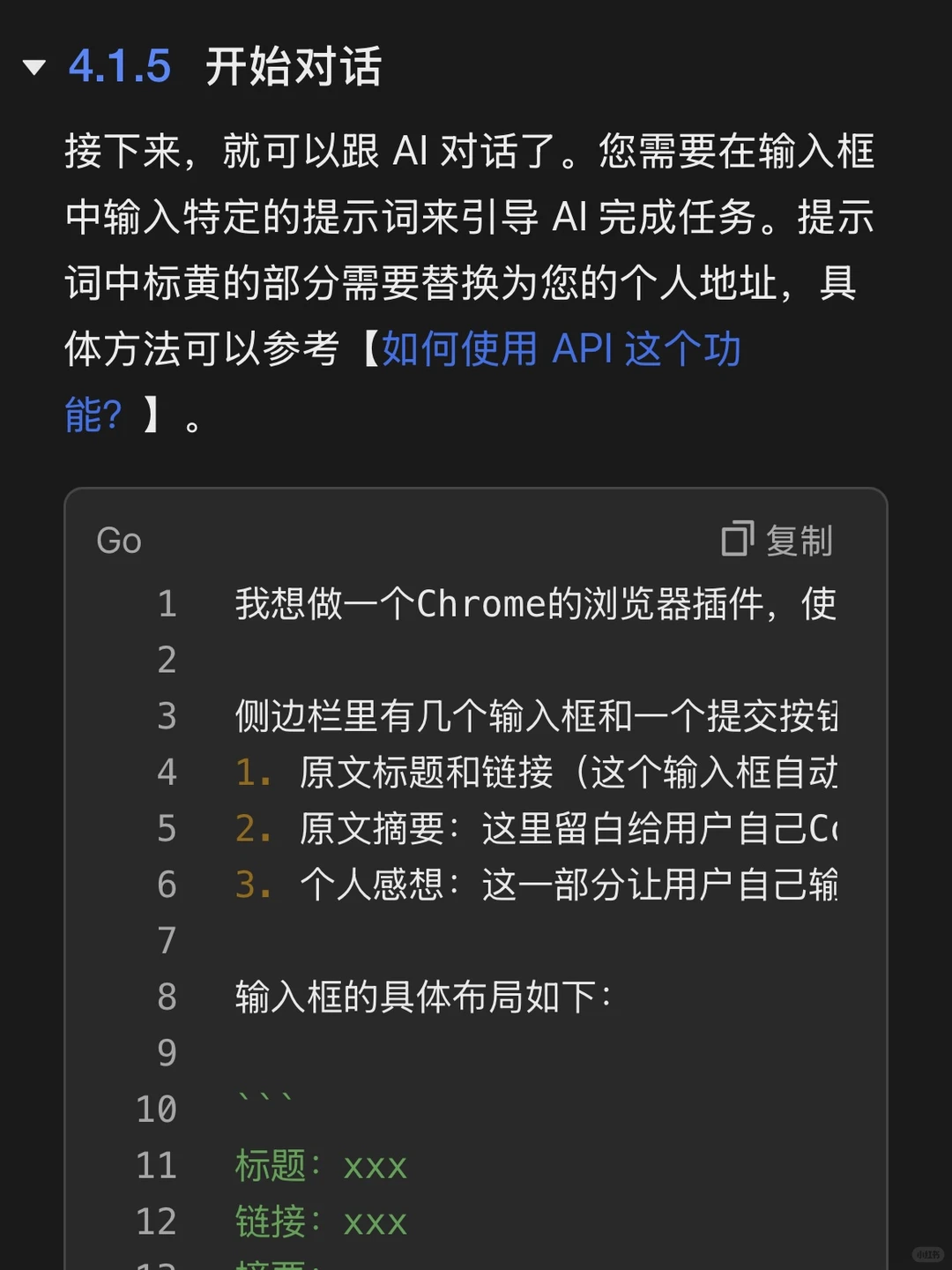 📚零基础开发浏览器插件 ｜AI 编程思想