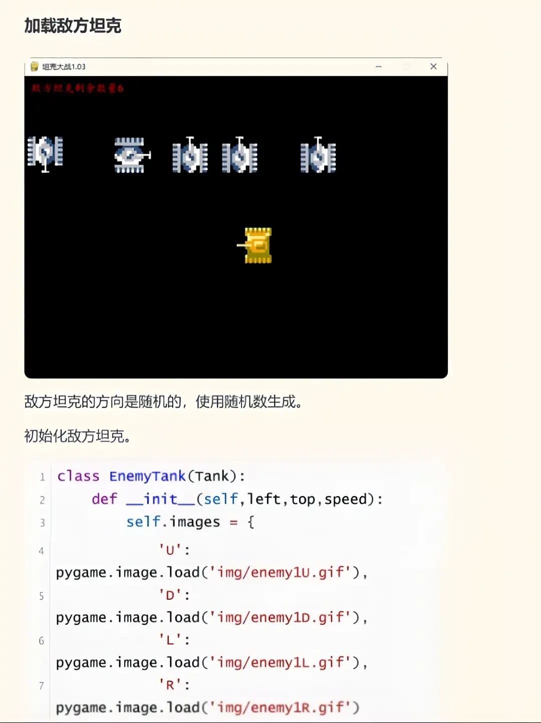 Python毕业项目之坦克大战（附视频+源码）
