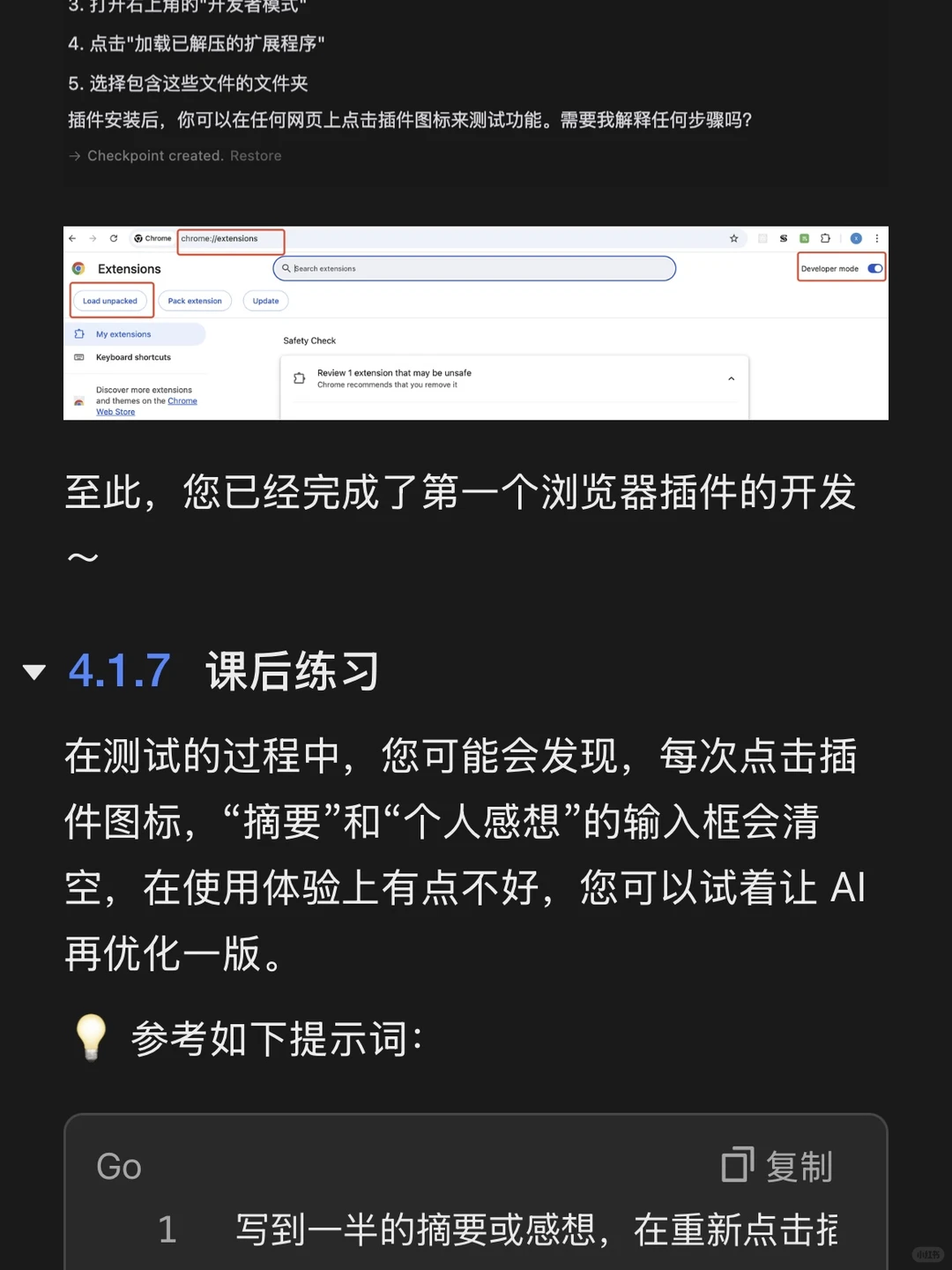 📚零基础开发浏览器插件 ｜AI 编程思想-夜雨聆风