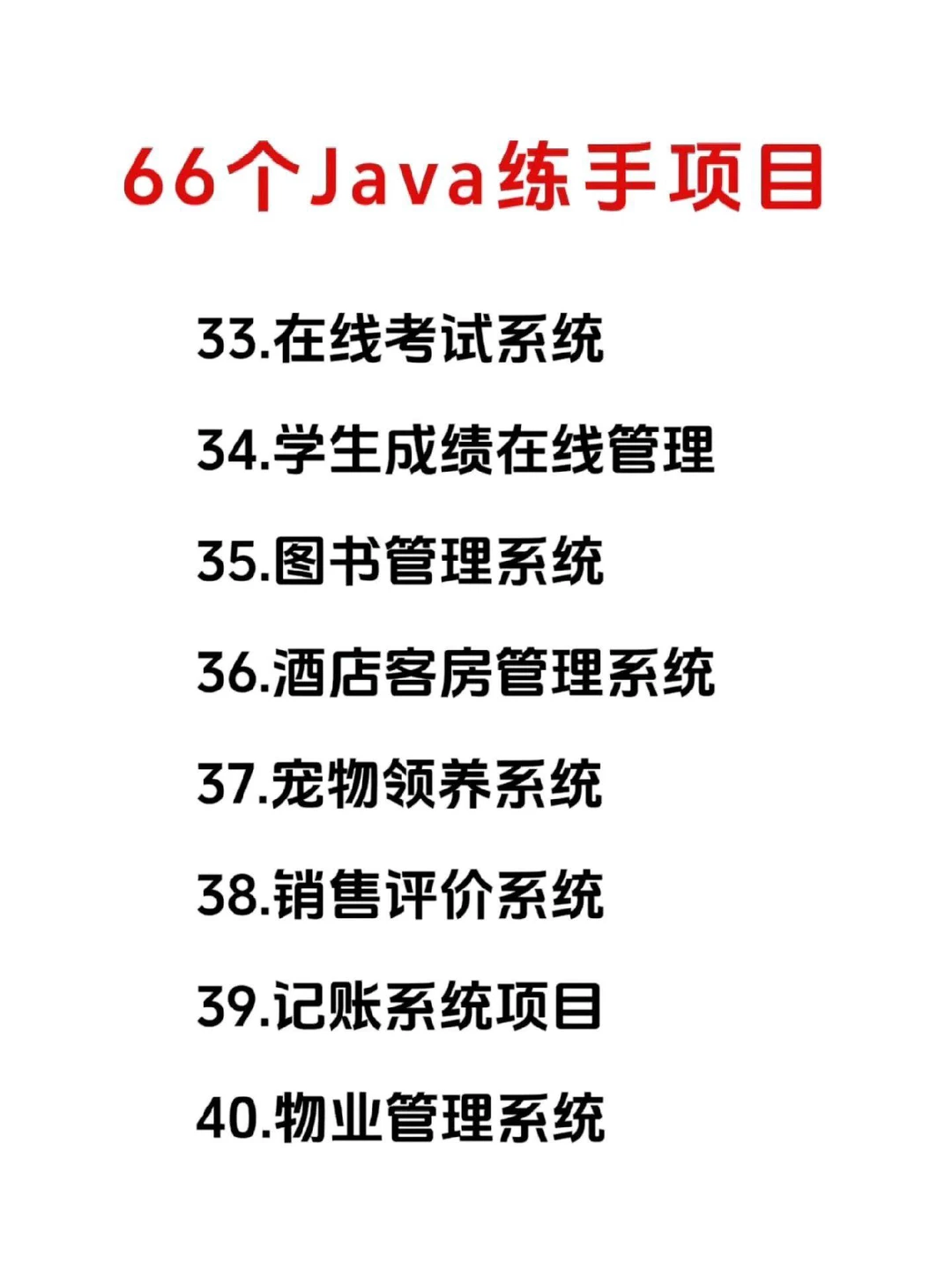 Java66个练手项目，附源码 拿走不谢！