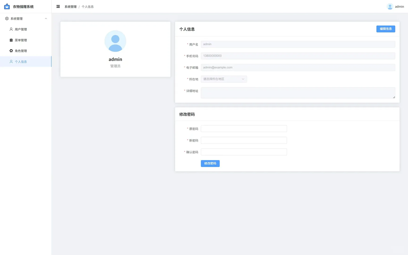 这款衣物回收系统，源码 + 教程直接抄作业
