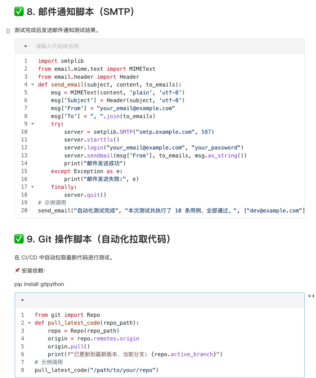 python 测试开发常用脚本大全