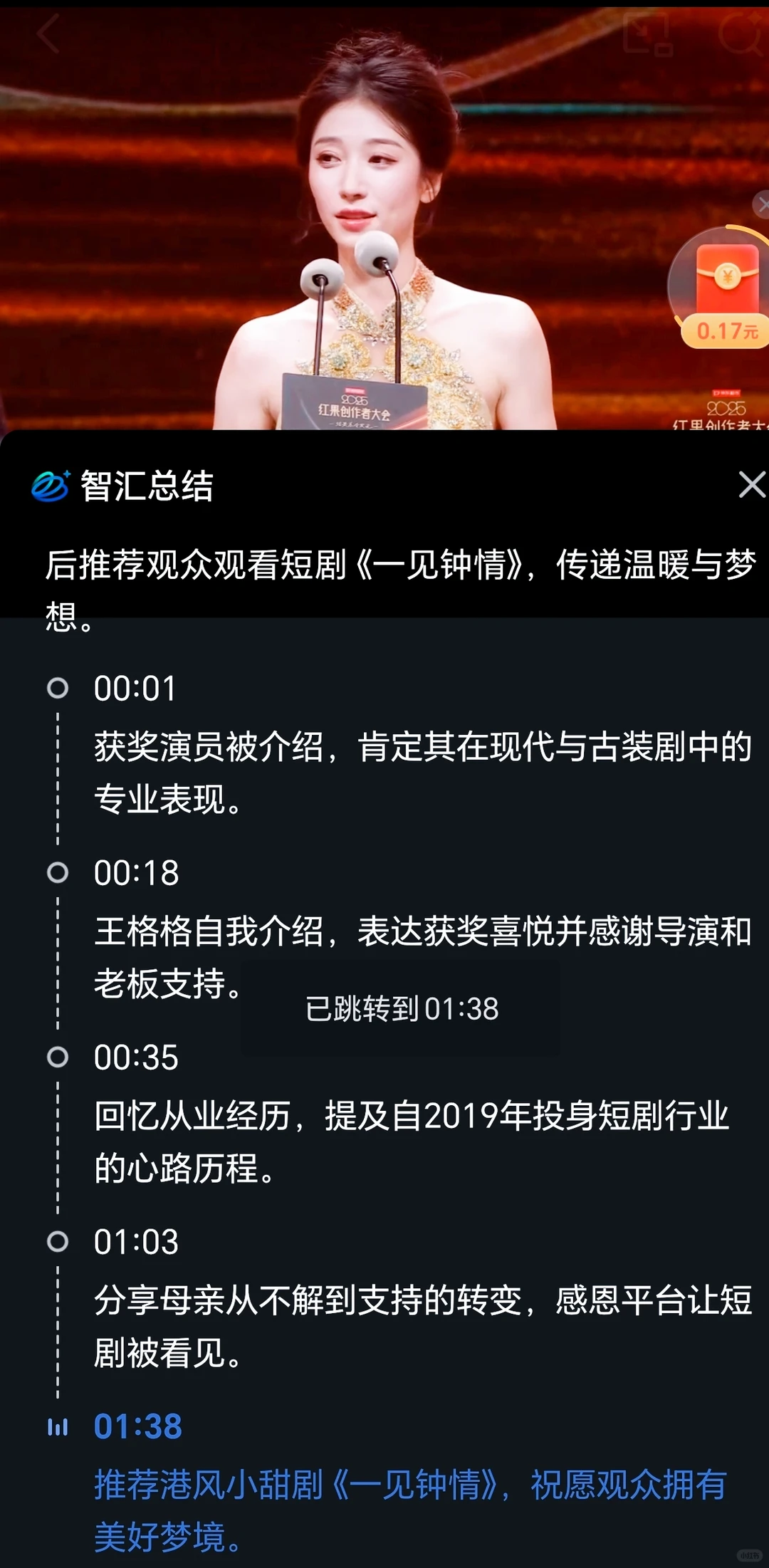 红果短剧匠心演员王格格获奖感言，不愧学霸