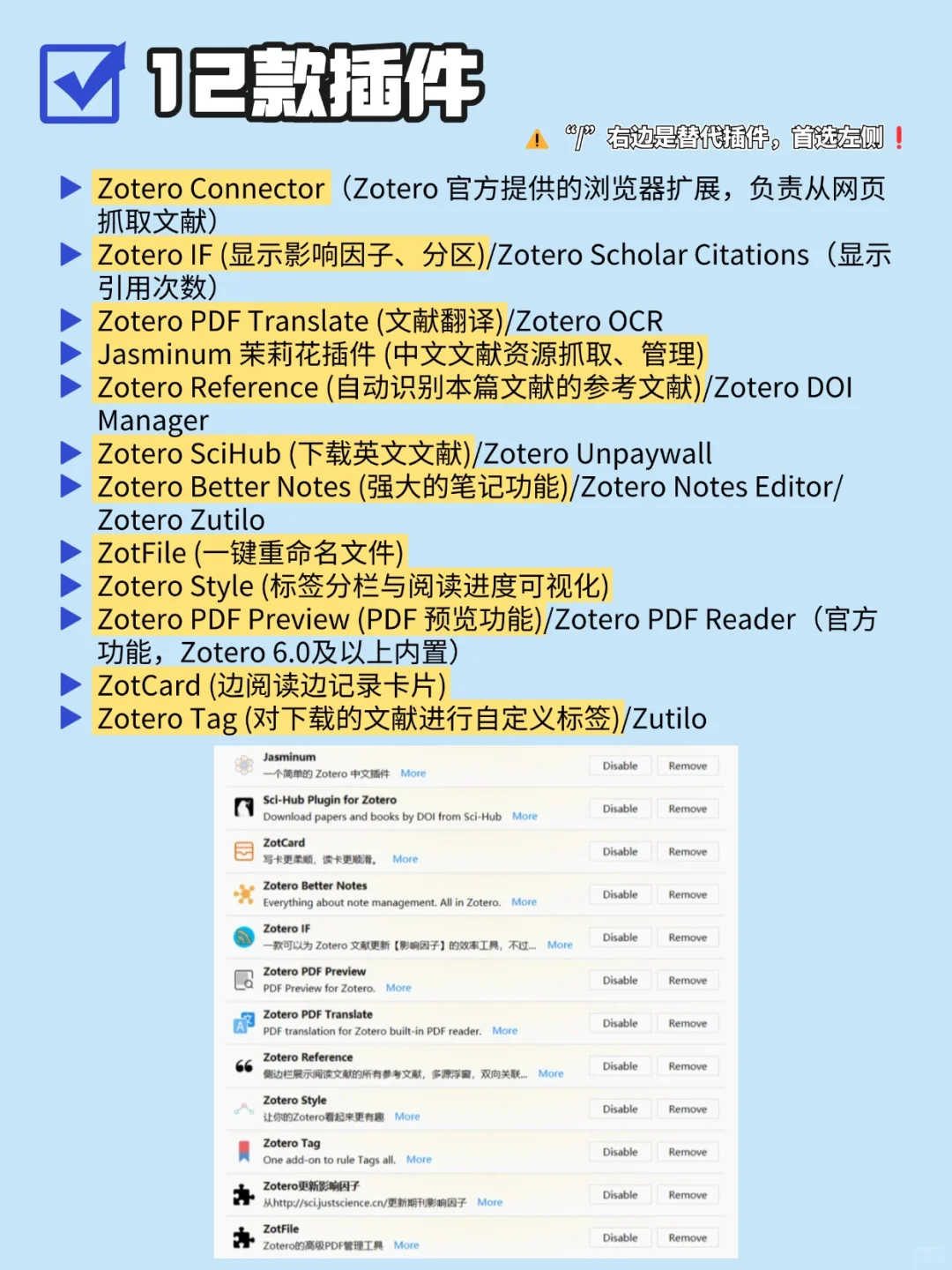 科研抄作业1⃣2⃣款插件~Zotero已超神