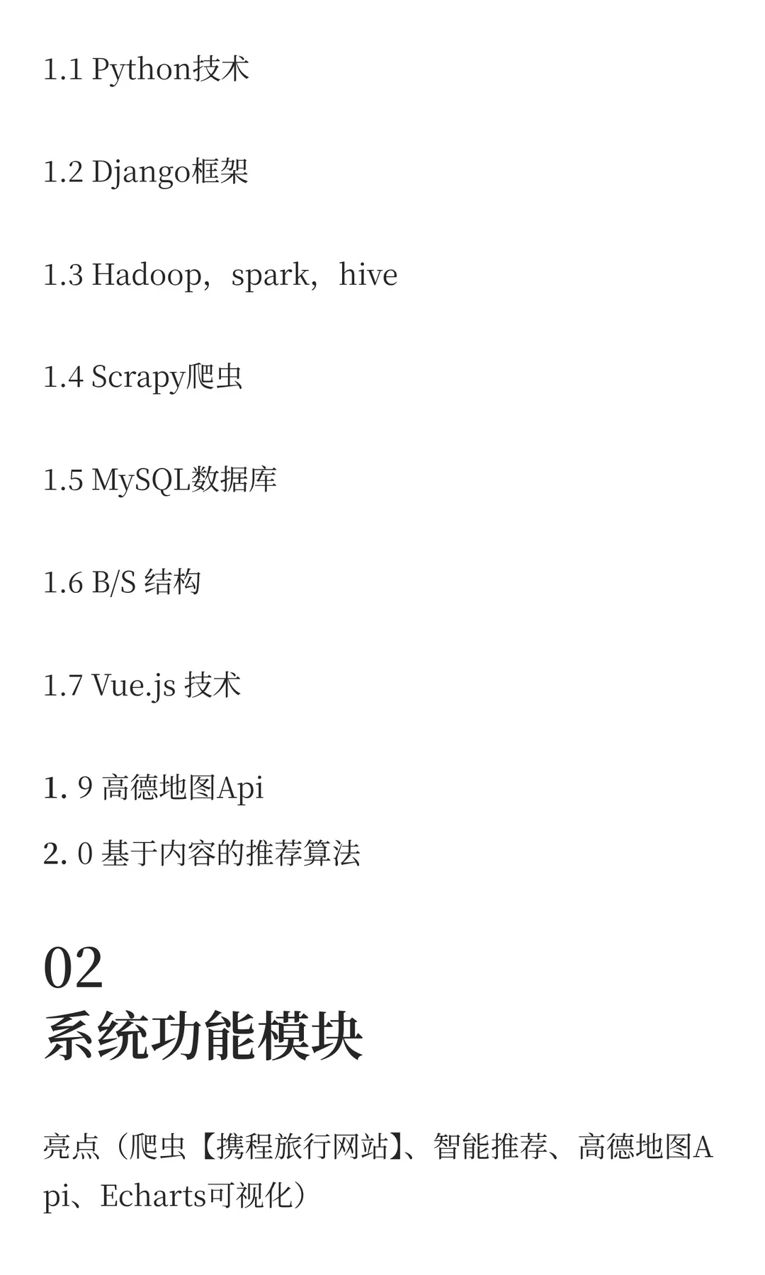 基于Hadoop的旅游推荐系统与数据分析可视化