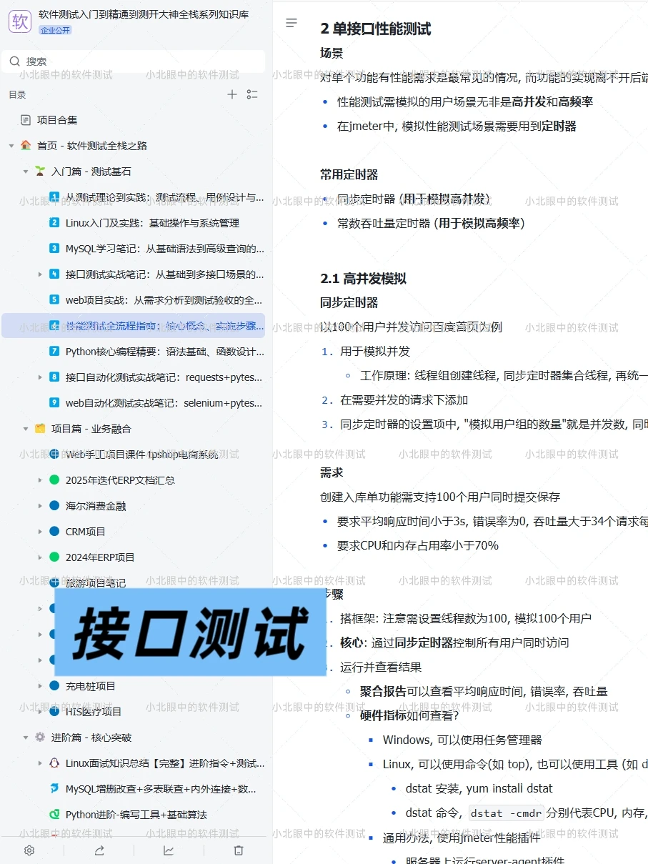 ✨软件测试全栈笔记｜入行到精通持续更新