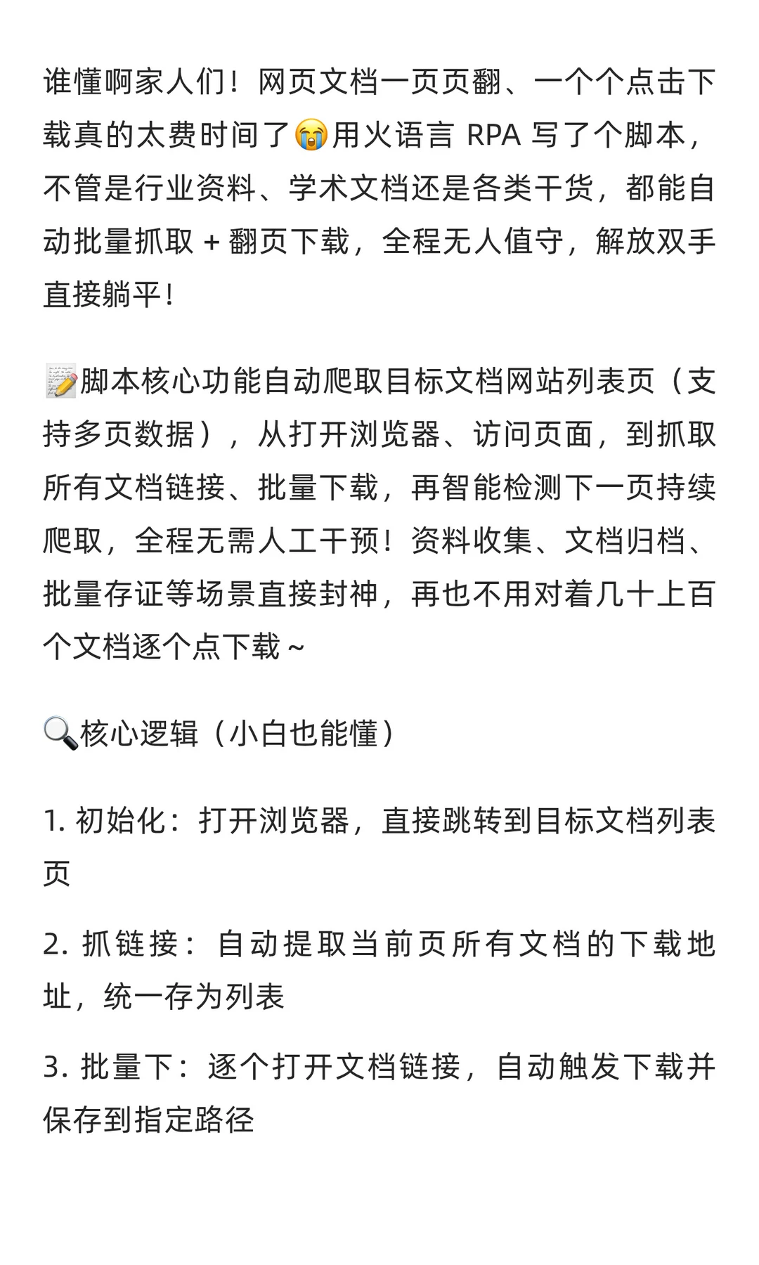 火语言 RPA ！网页文档批量下载 + 自动翻页