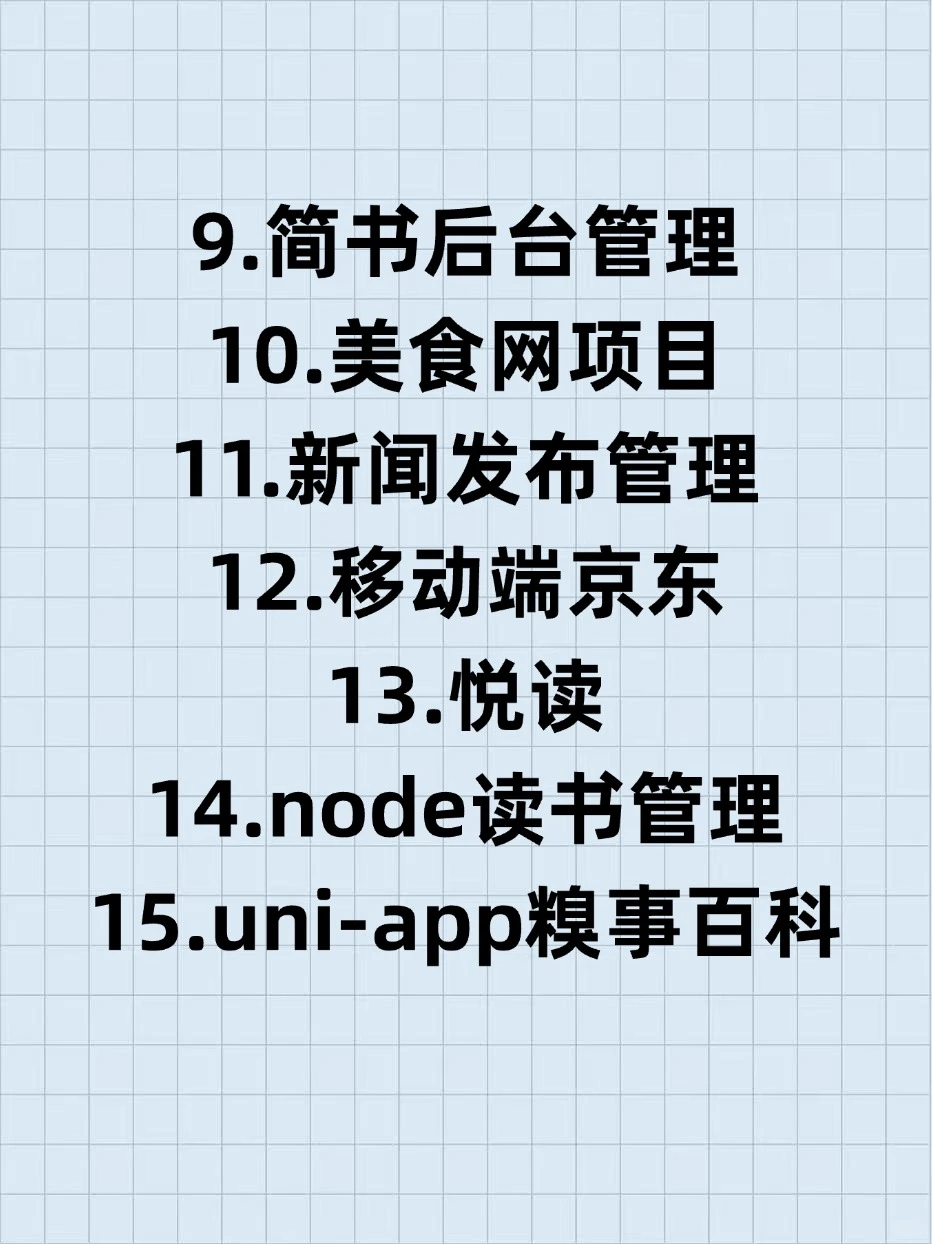 web前端10个练手项目附源码一周练完了