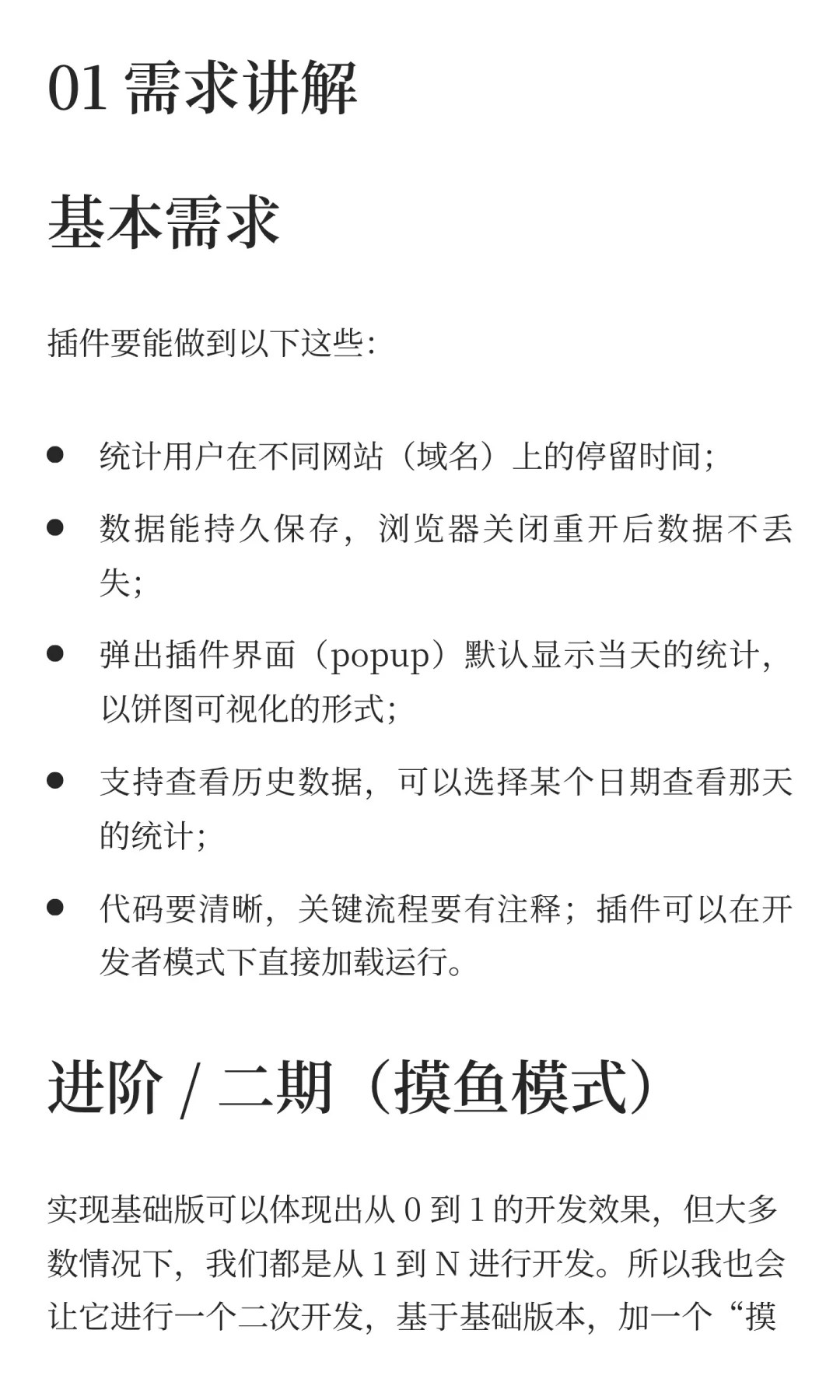 成功做出可以统计网页浏览时间的插件