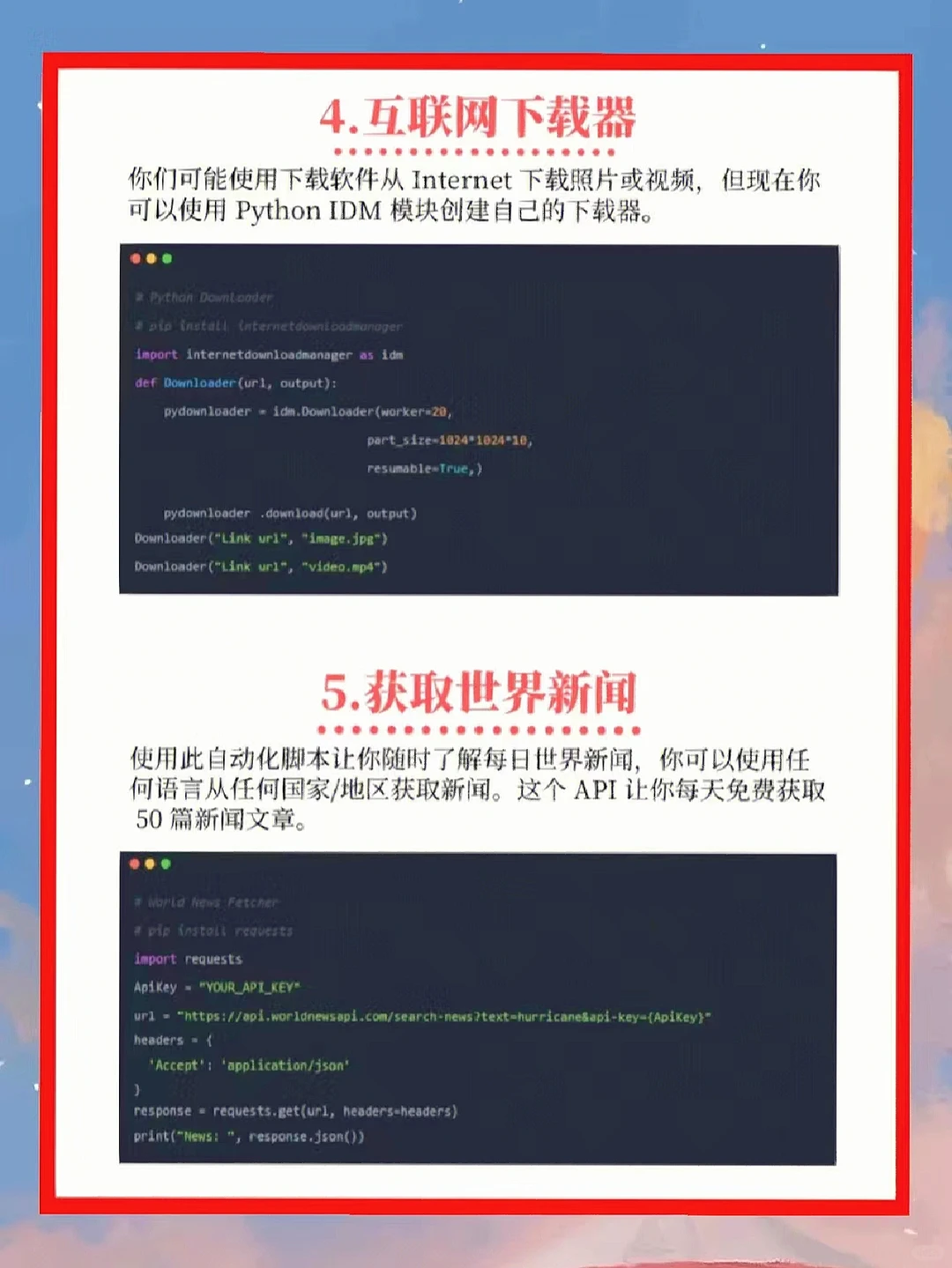 打工人必备！7个实用的Python自动化脚本