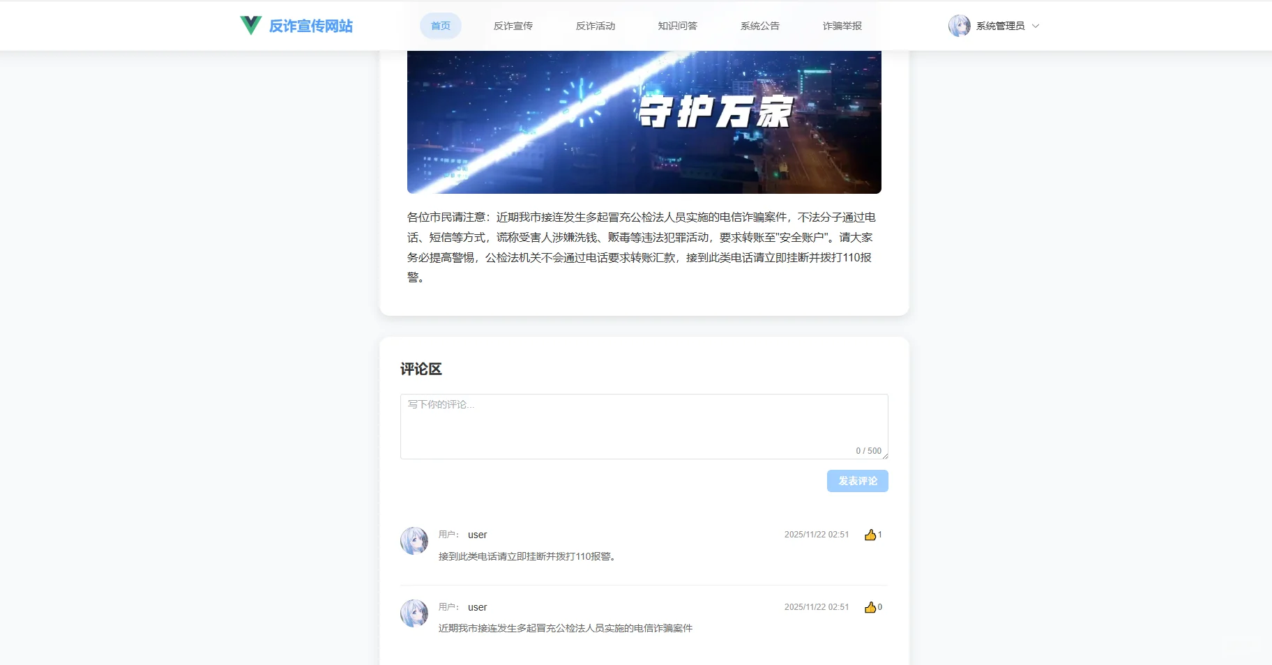 基于SpringBoot+Vue的反诈宣传系统