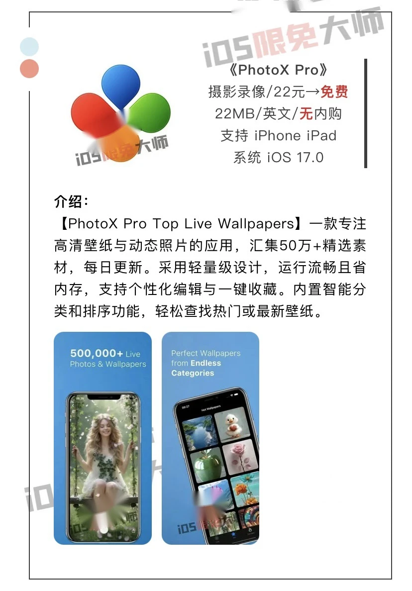 10月22日精选iOS限免软件