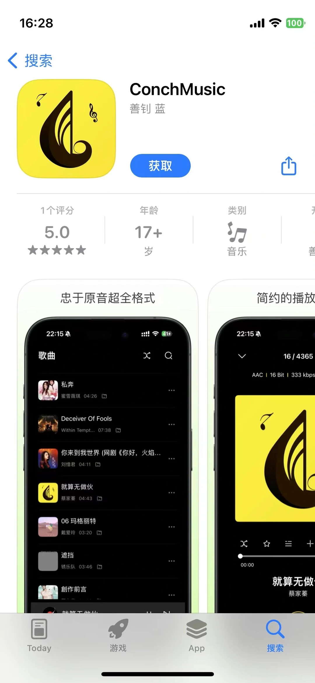 好消息，海螺音乐免费下载啦~