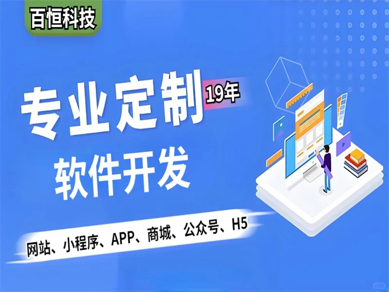 南昌软件应用研发公司,做网站小程序APP开发