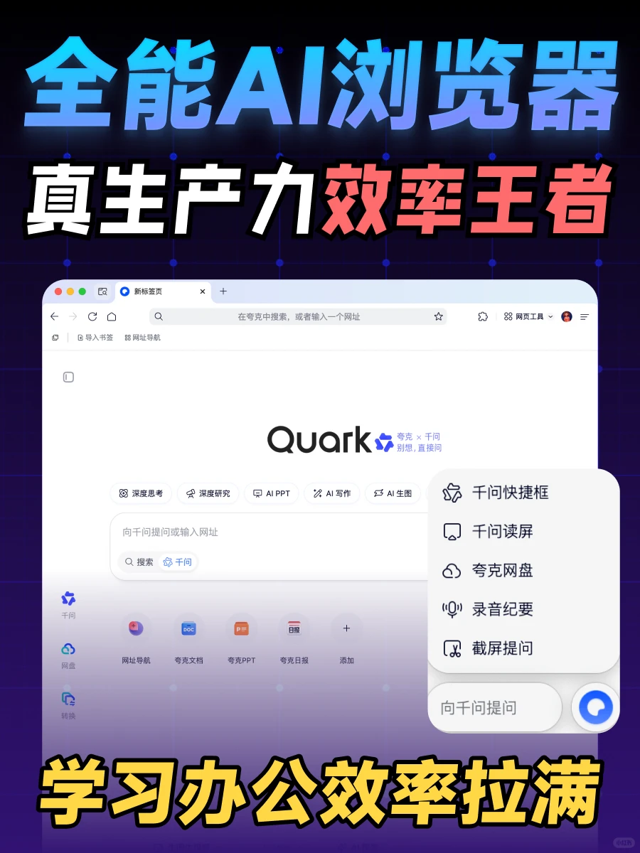 让我办公效率拉满的神器，真香！