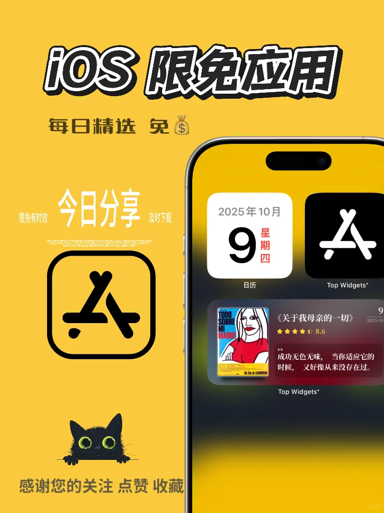 iOS 限免应用精选|25/10/09，没啥好应用