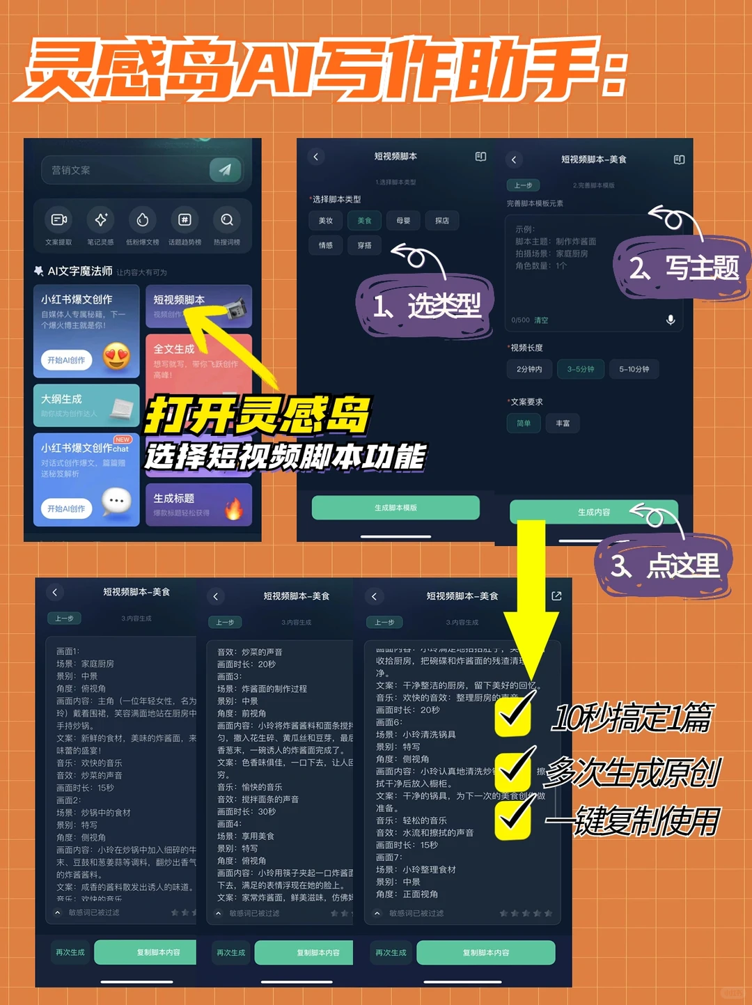 1个神器🔥各领域短视频脚本创作都搞定❗-夜雨聆风
