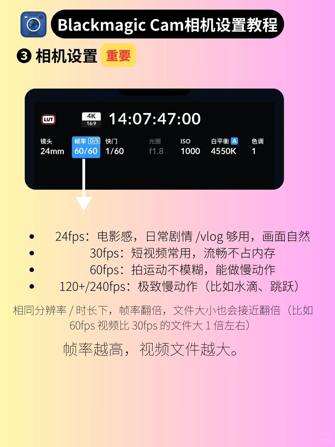 Blackmagic Cam 教程｜手机也能拍出电影感
