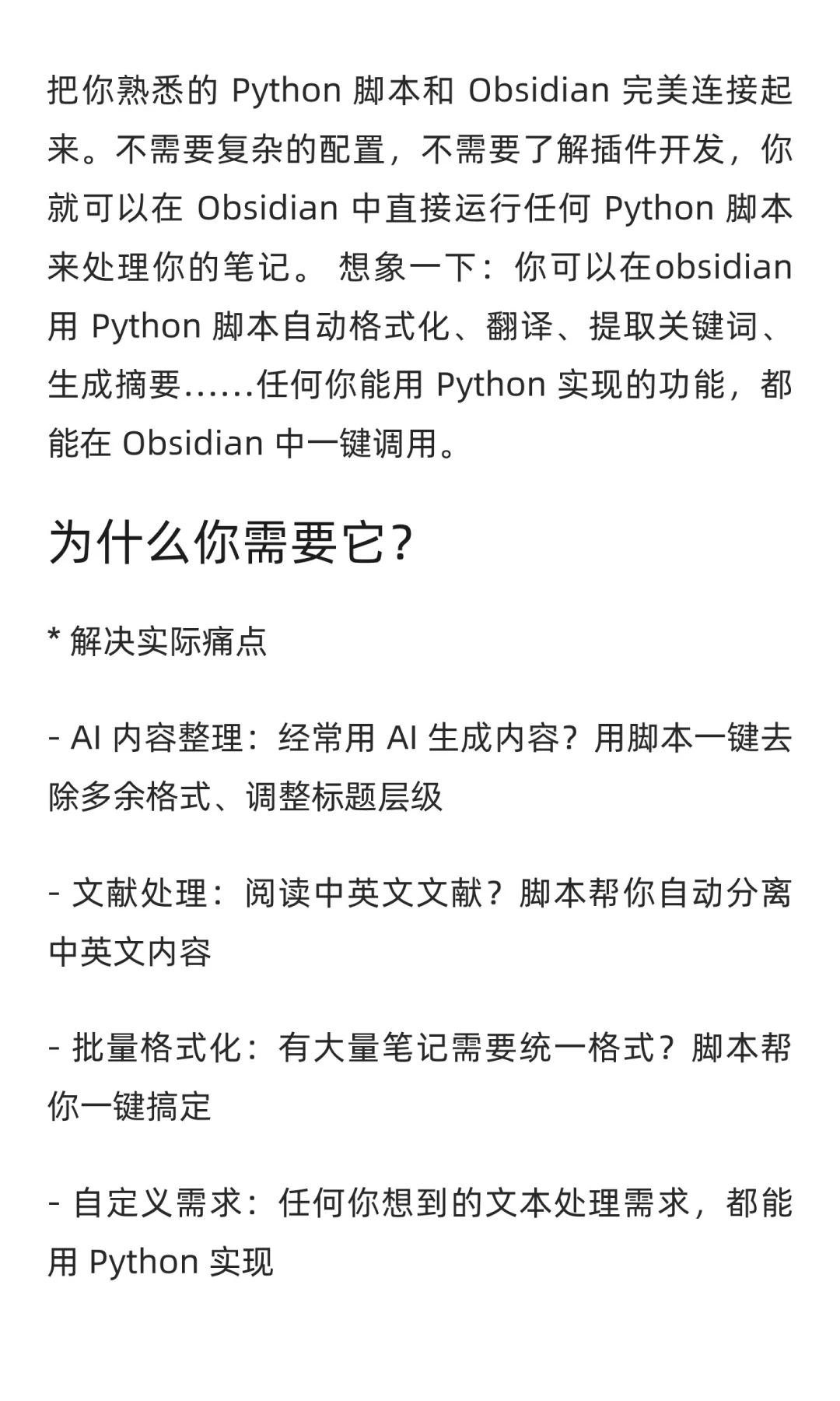 让你的 Obsidian 更强大