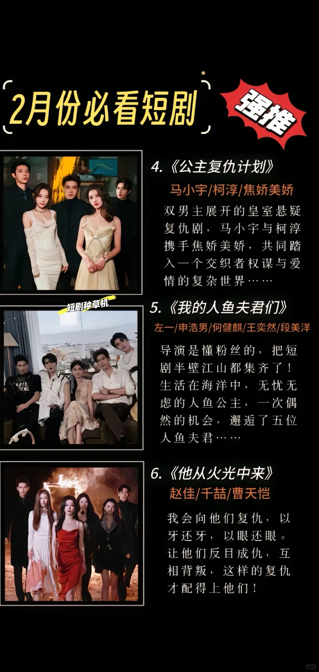 2月份必追的15部高质量短剧