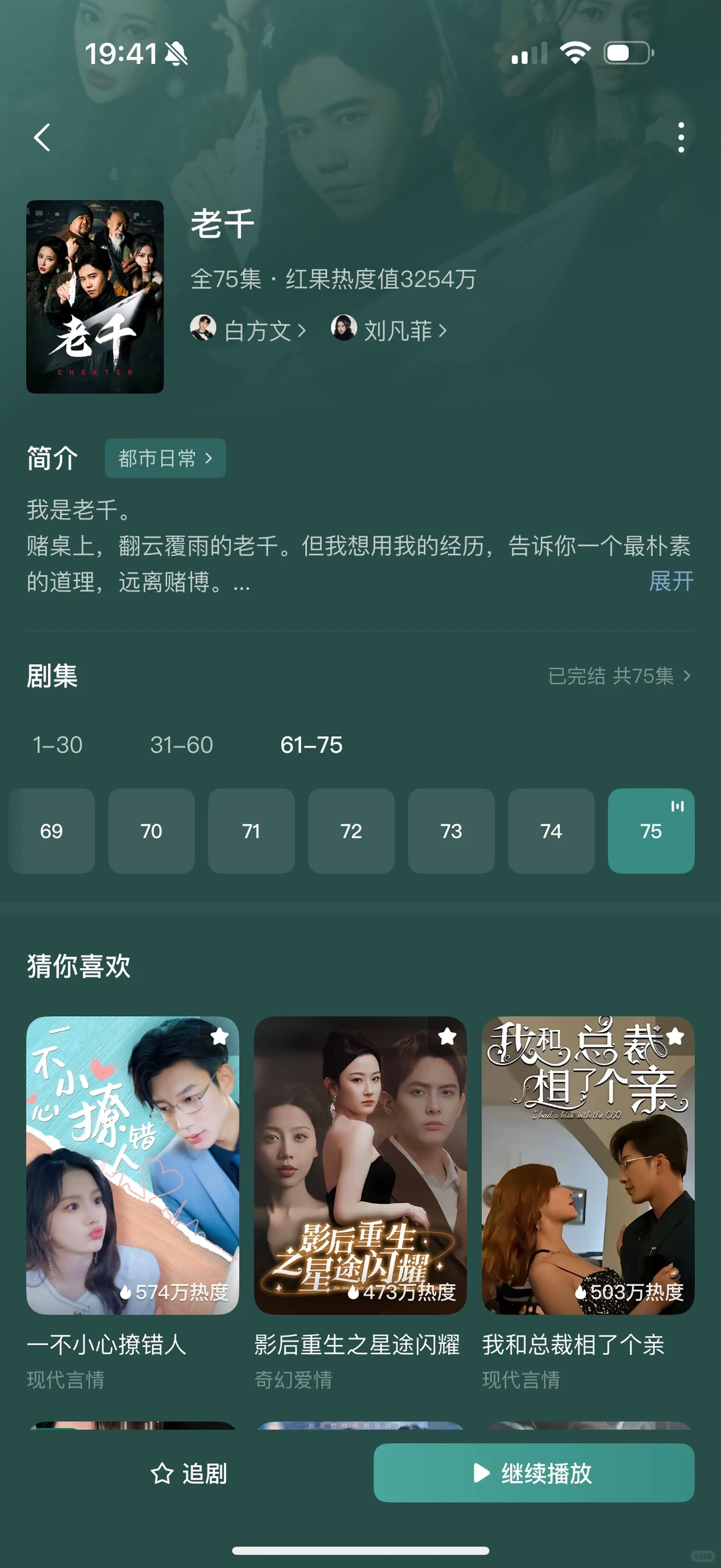 整理了18部超好看短剧①①