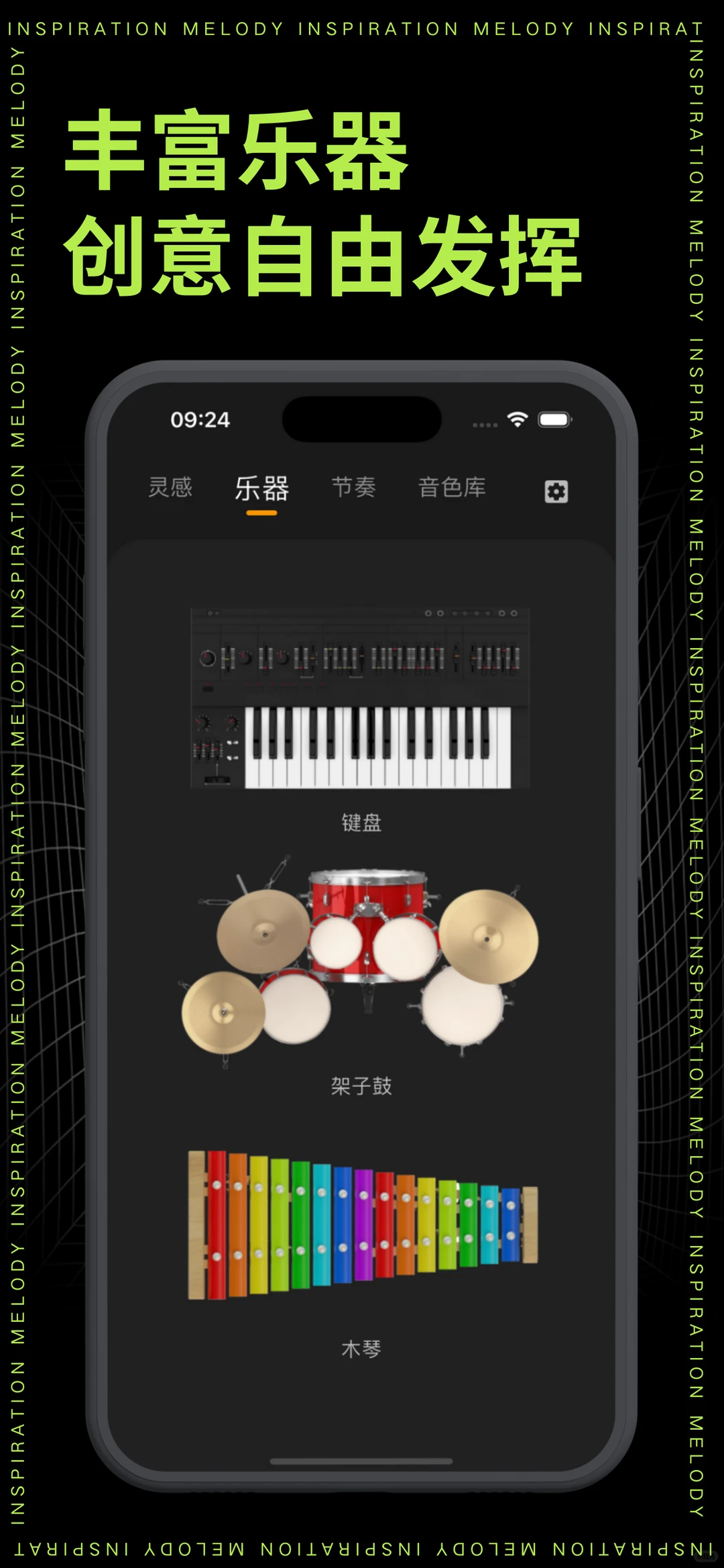 把编曲软件装进口袋