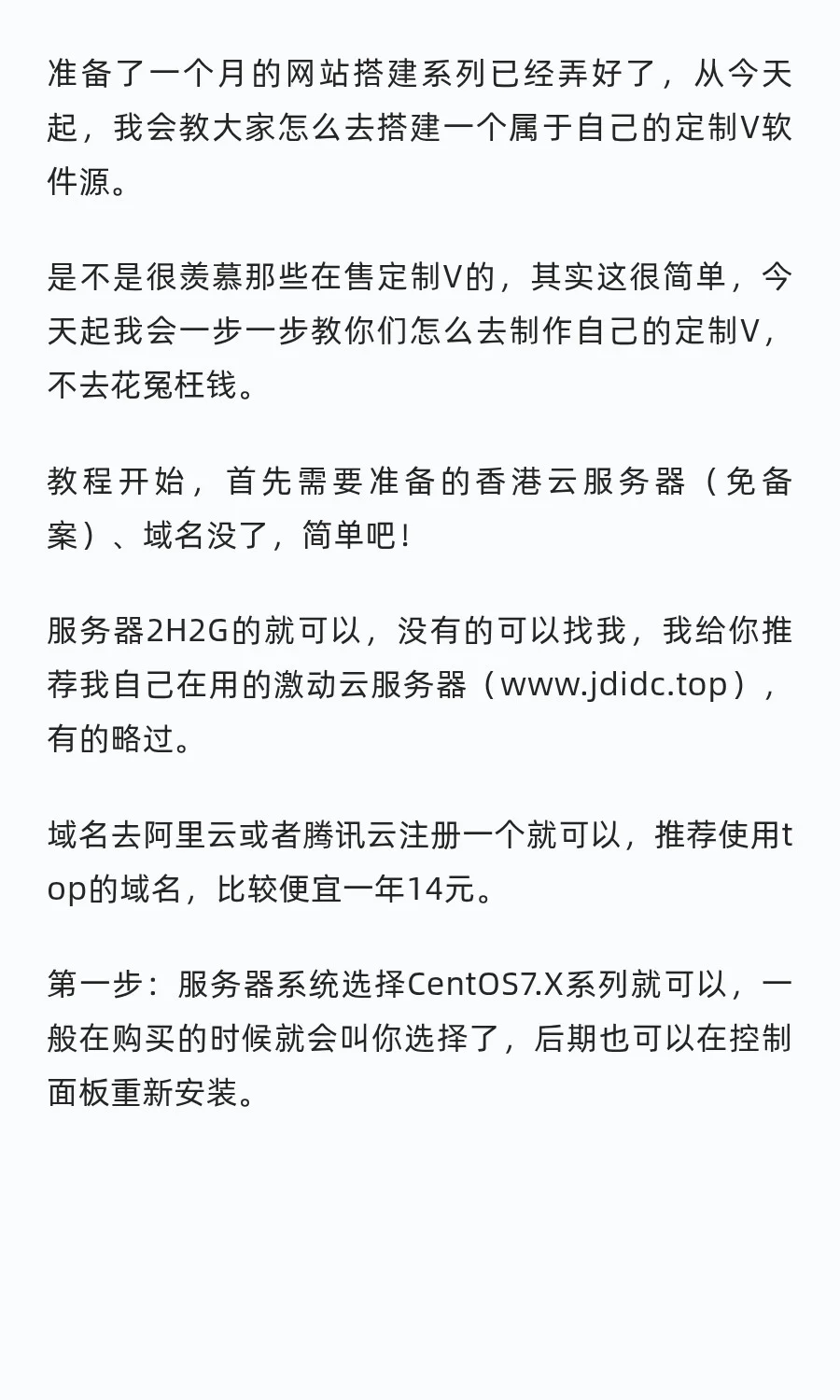 定制V软件源小白搭建教程系列一