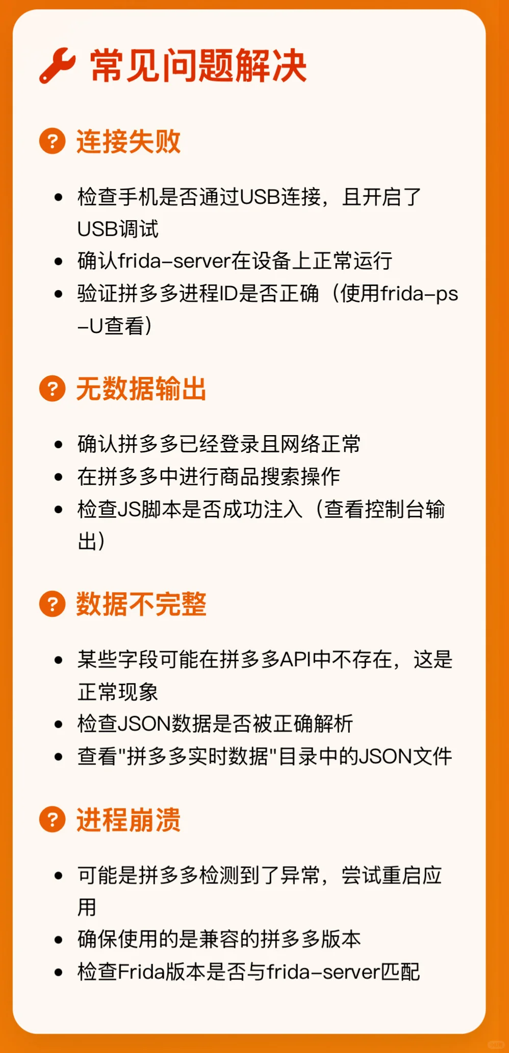 frida抓包pdd教程🔥-夜雨聆风