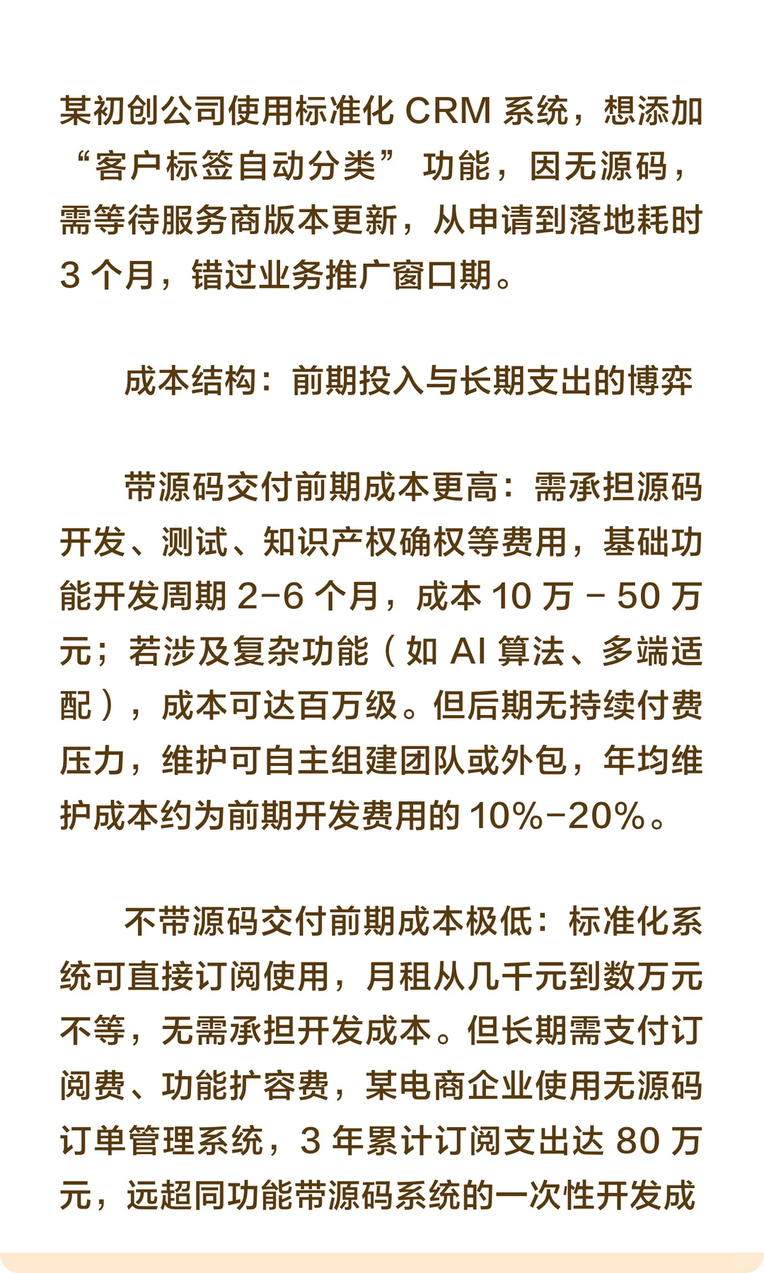 软件开发带源码和不带源码交付的区别