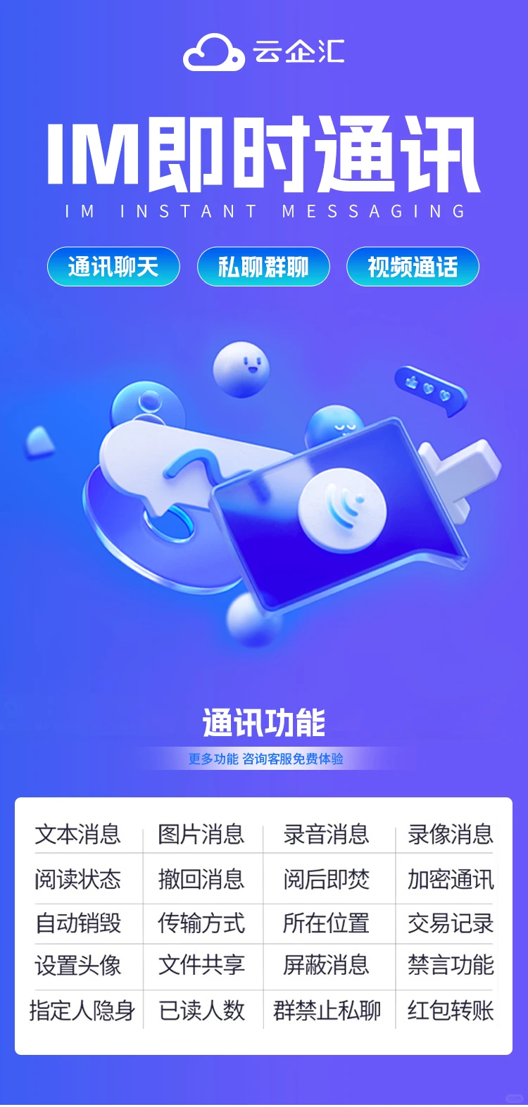 IM即时通讯app开发，实体公司源码交付